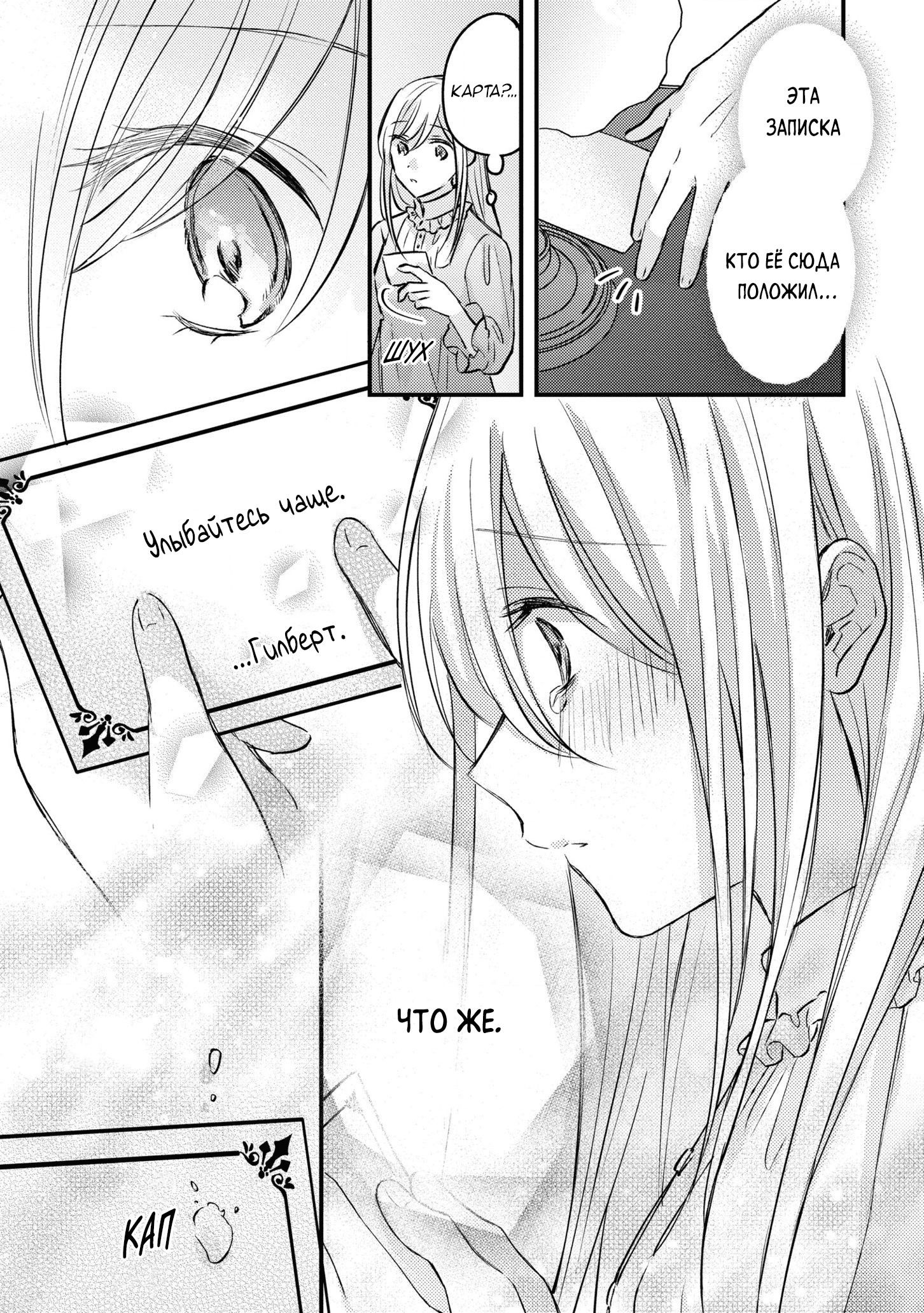 Манга Сбежавшая баронесса стала фавориткой Чёрного Рыцаря - Глава 4 Страница 11