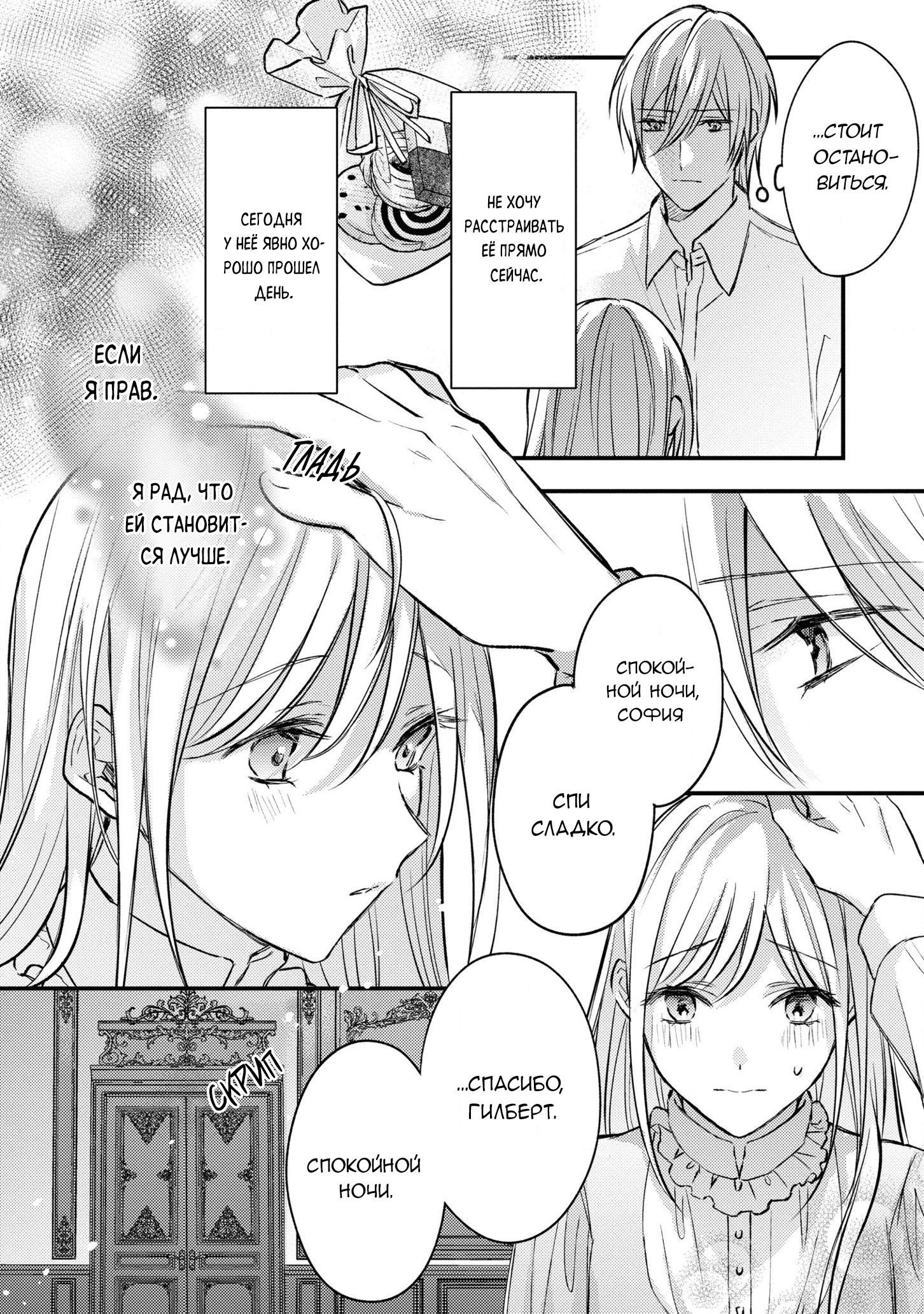 Манга Сбежавшая баронесса стала фавориткой Чёрного Рыцаря - Глава 4 Страница 20