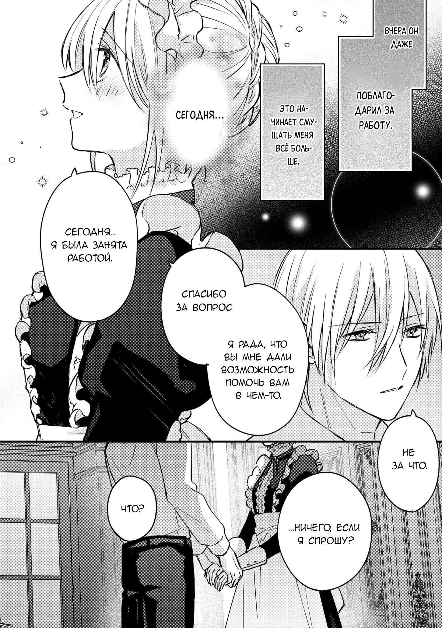 Манга Сбежавшая баронесса стала фавориткой Чёрного Рыцаря - Глава 4 Страница 2