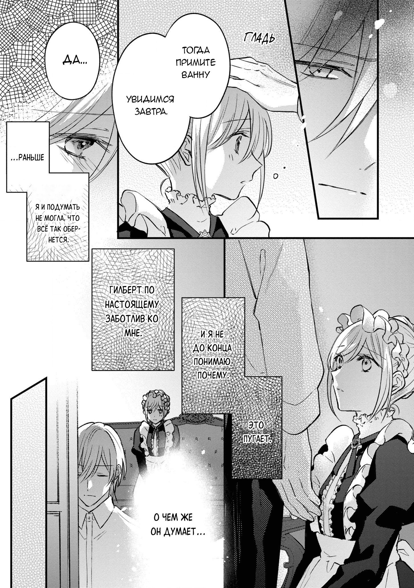 Манга Сбежавшая баронесса стала фавориткой Чёрного Рыцаря - Глава 4 Страница 9