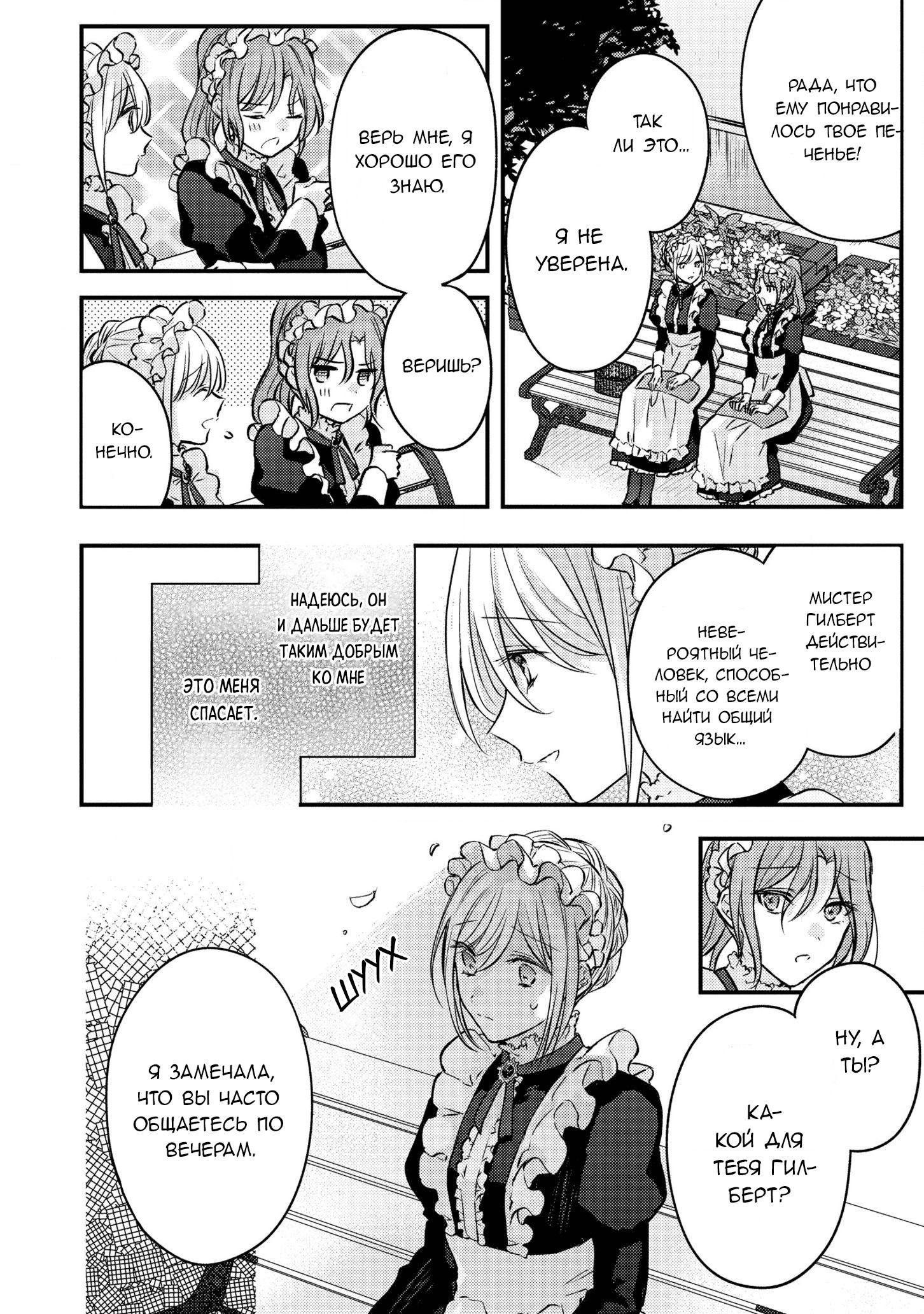 Манга Сбежавшая баронесса стала фавориткой Чёрного Рыцаря - Глава 4 Страница 22