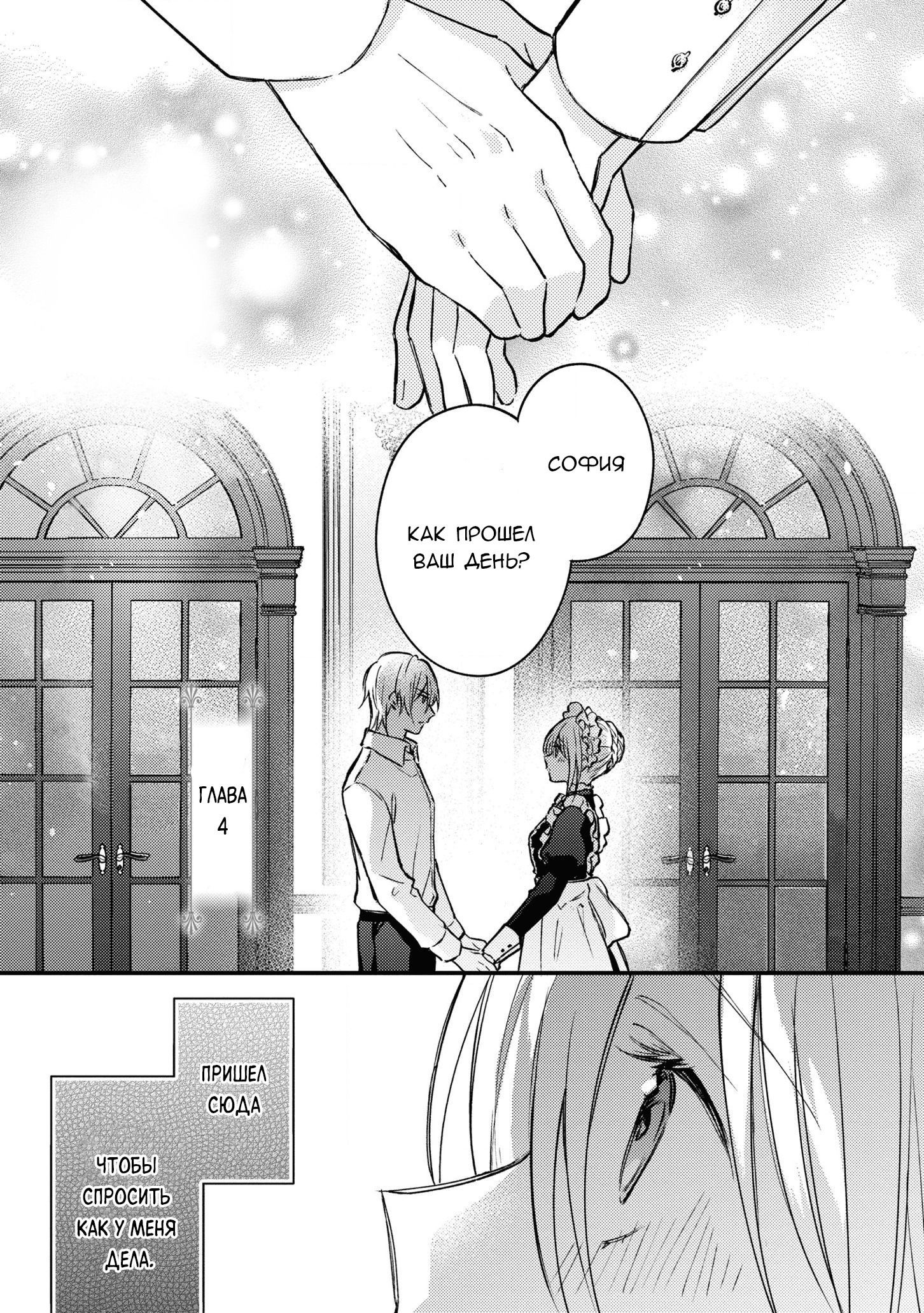 Манга Сбежавшая баронесса стала фавориткой Чёрного Рыцаря - Глава 4 Страница 1