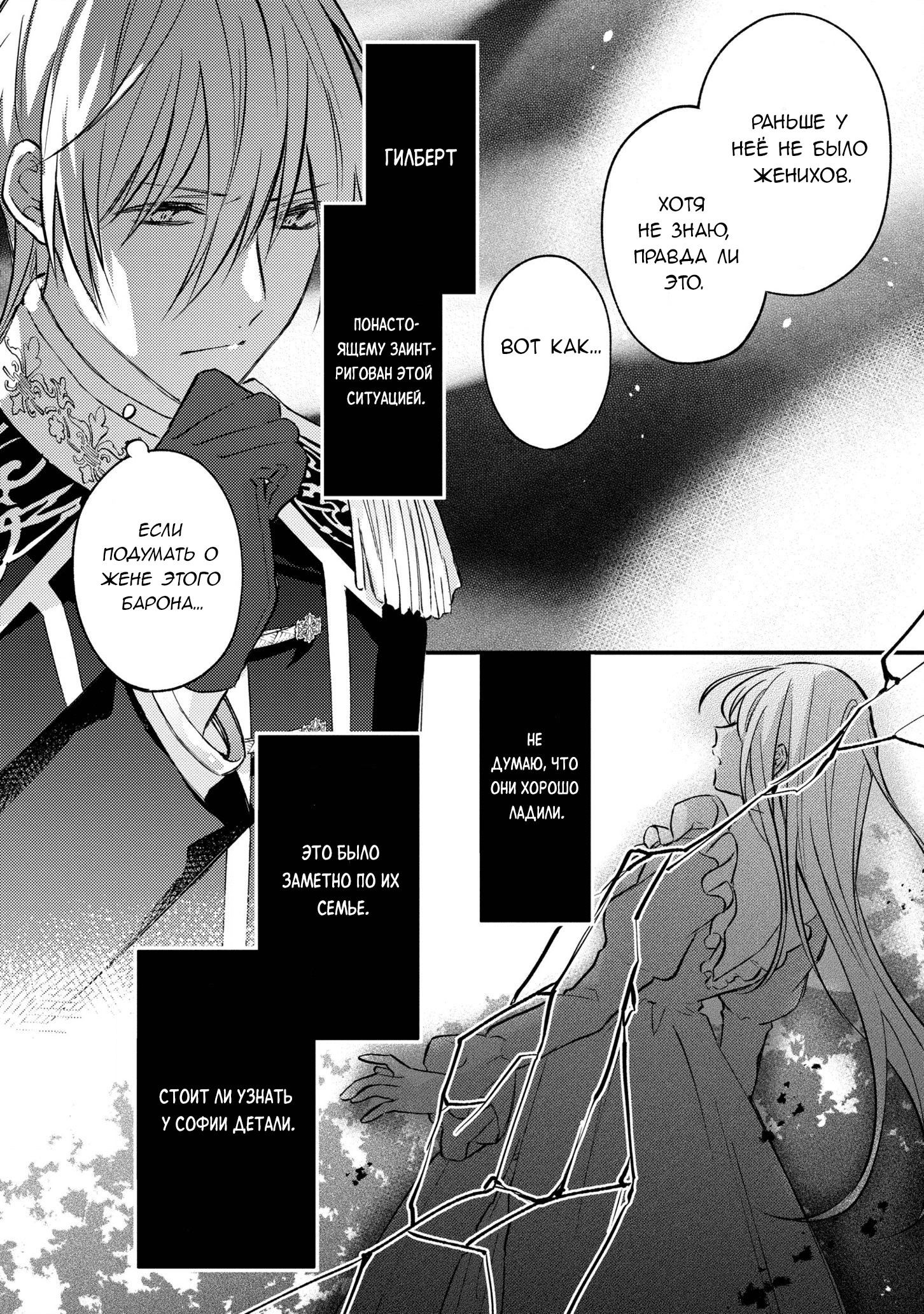 Манга Сбежавшая баронесса стала фавориткой Чёрного Рыцаря - Глава 4 Страница 16
