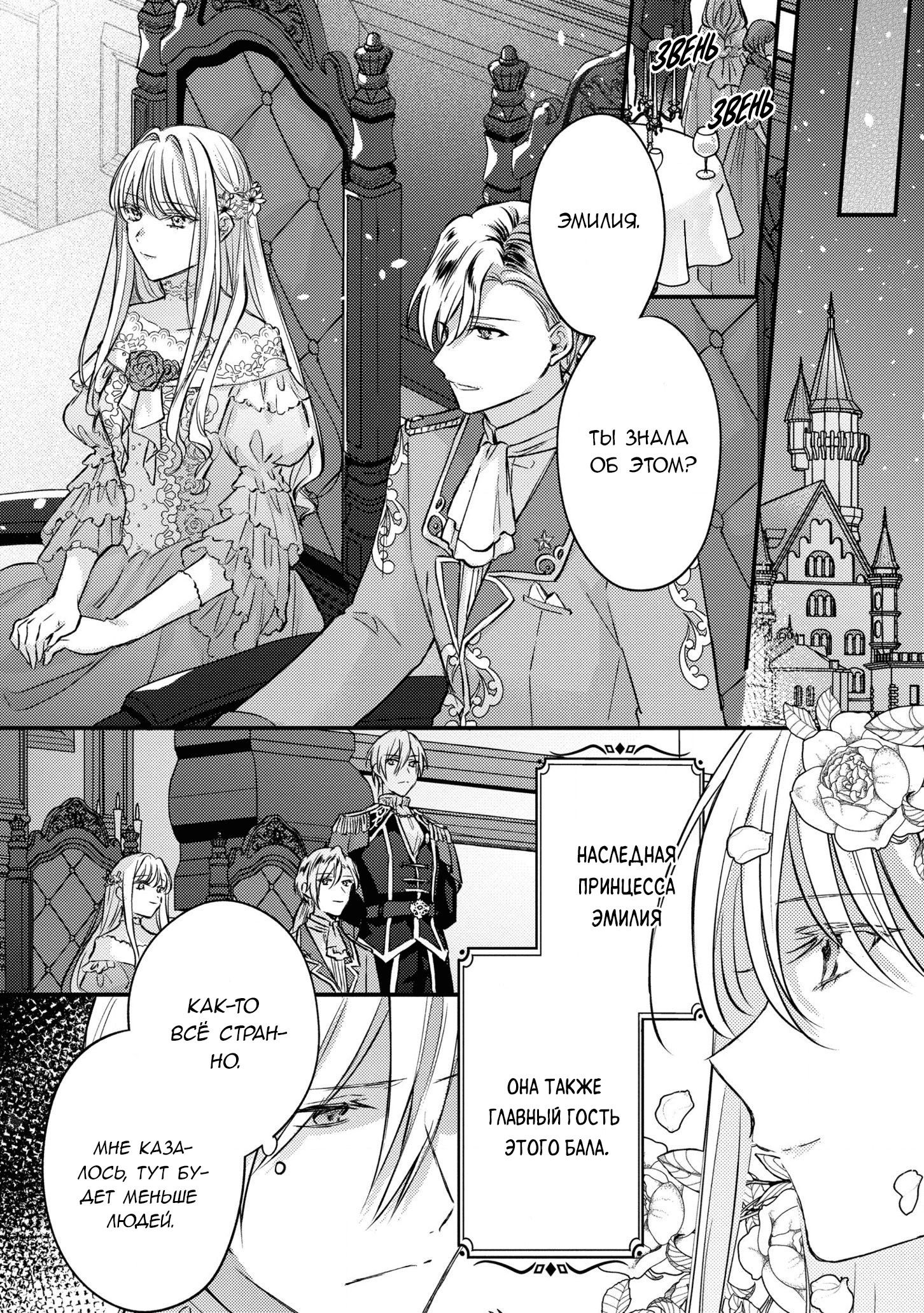 Манга Сбежавшая баронесса стала фавориткой Чёрного Рыцаря - Глава 4 Страница 26