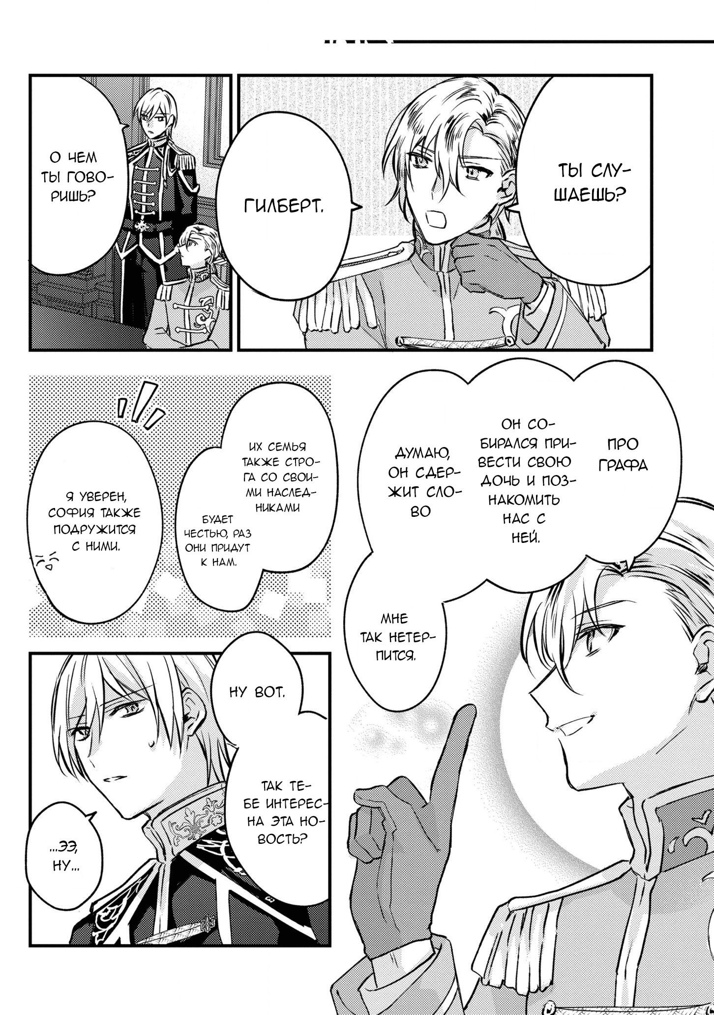 Манга Сбежавшая баронесса стала фавориткой Чёрного Рыцаря - Глава 4 Страница 13