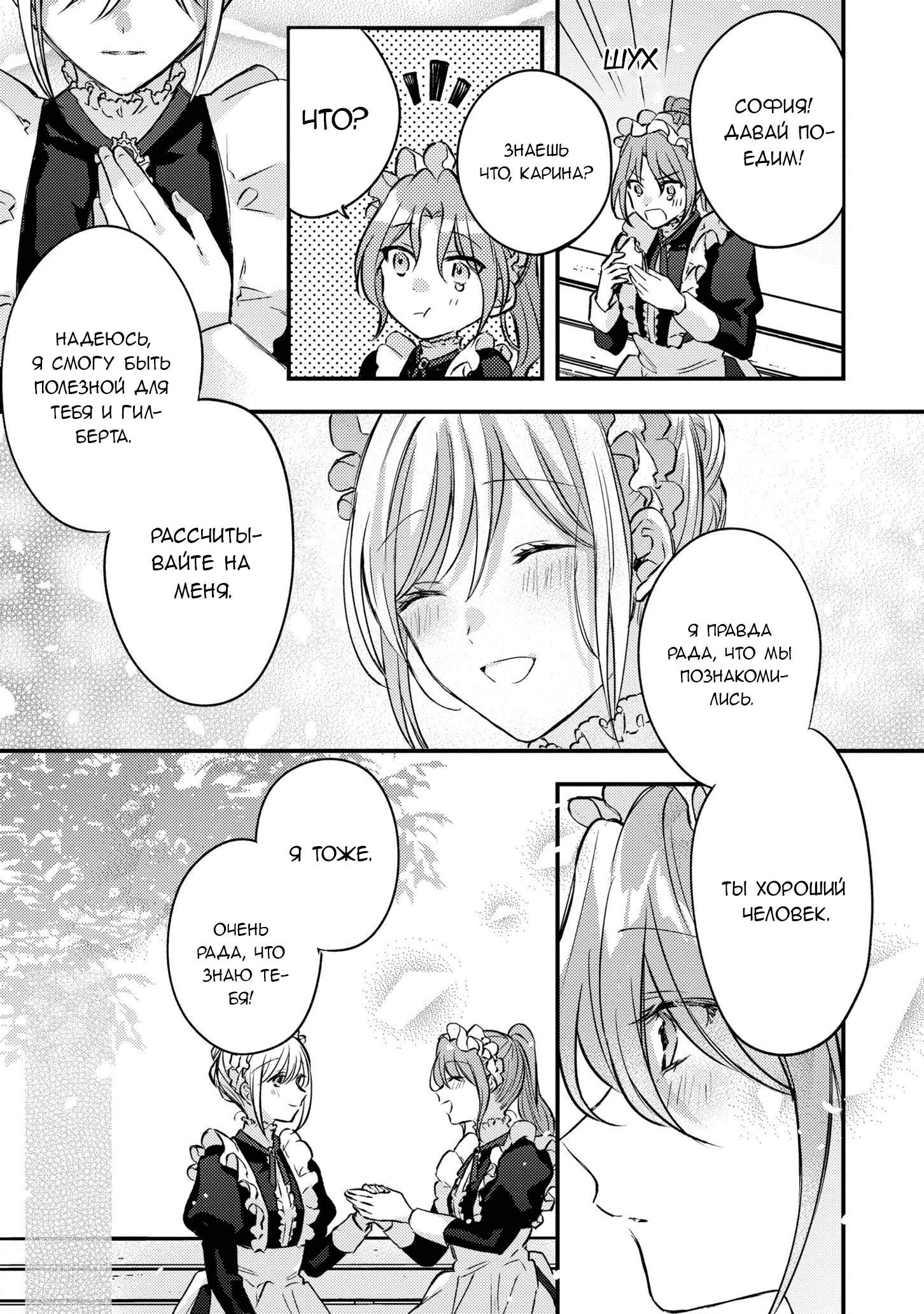 Манга Сбежавшая баронесса стала фавориткой Чёрного Рыцаря - Глава 4 Страница 25