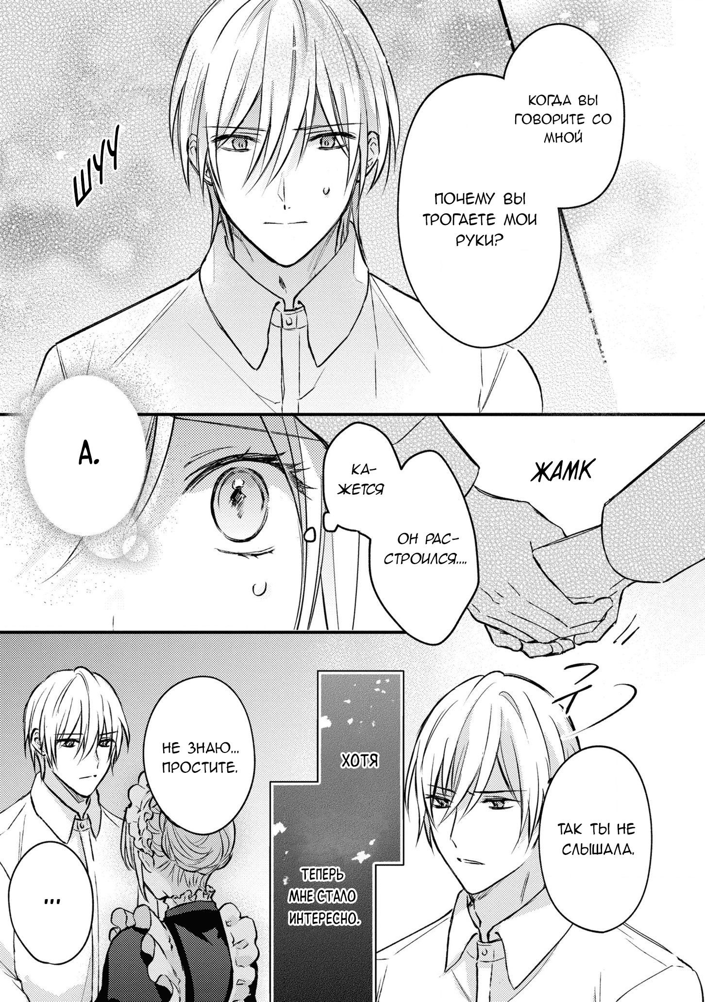 Манга Сбежавшая баронесса стала фавориткой Чёрного Рыцаря - Глава 4 Страница 3