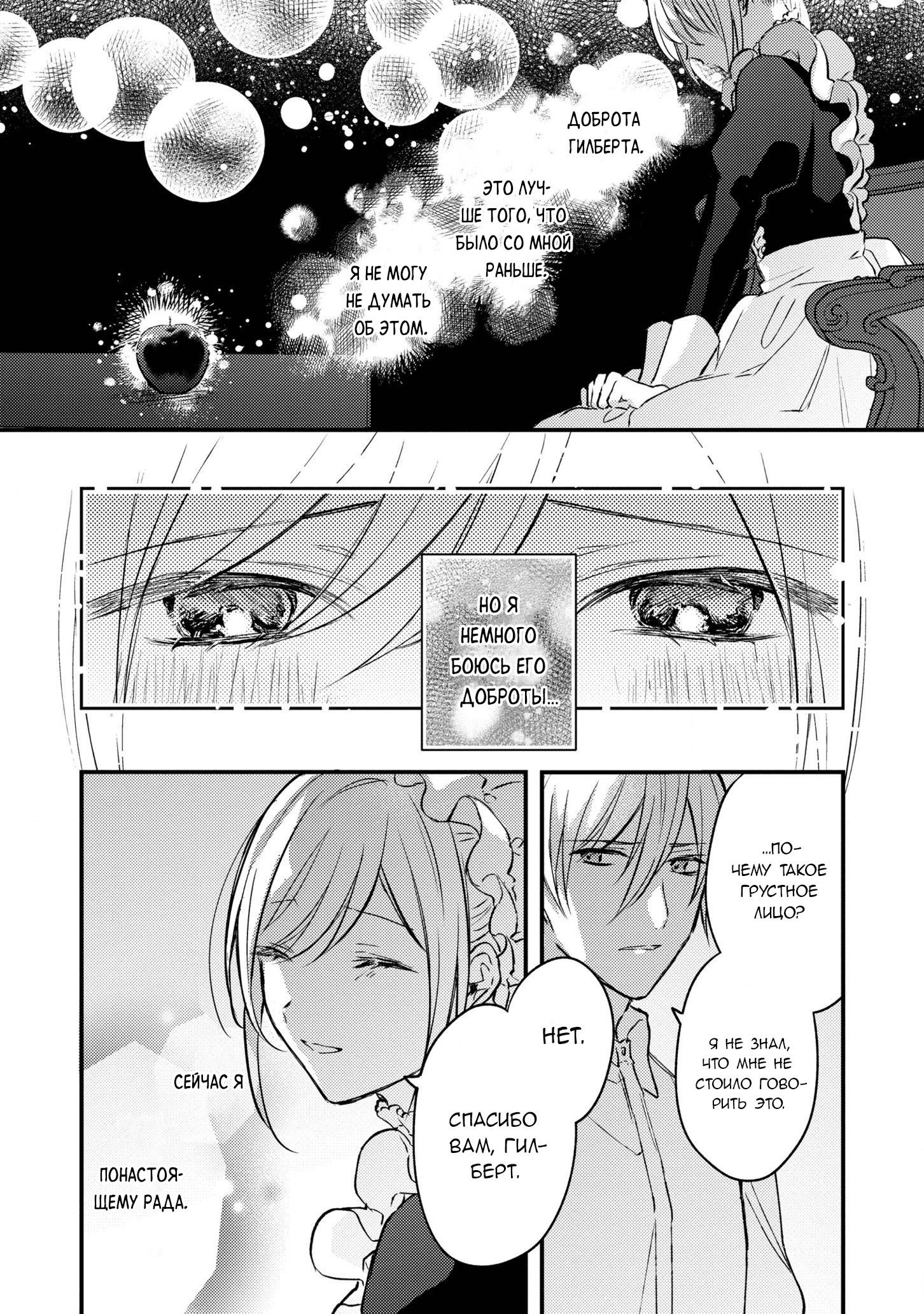 Манга Сбежавшая баронесса стала фавориткой Чёрного Рыцаря - Глава 4 Страница 8