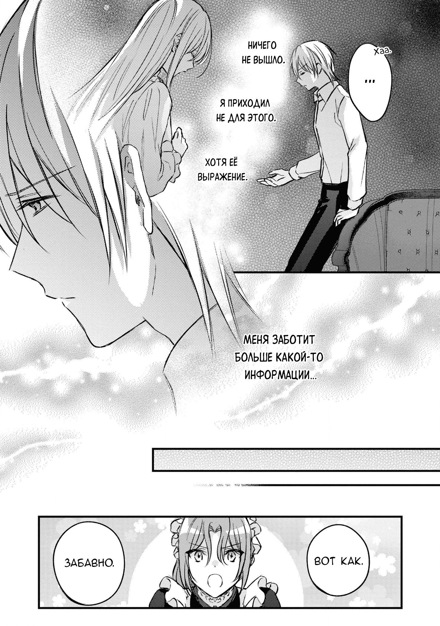 Манга Сбежавшая баронесса стала фавориткой Чёрного Рыцаря - Глава 4 Страница 21