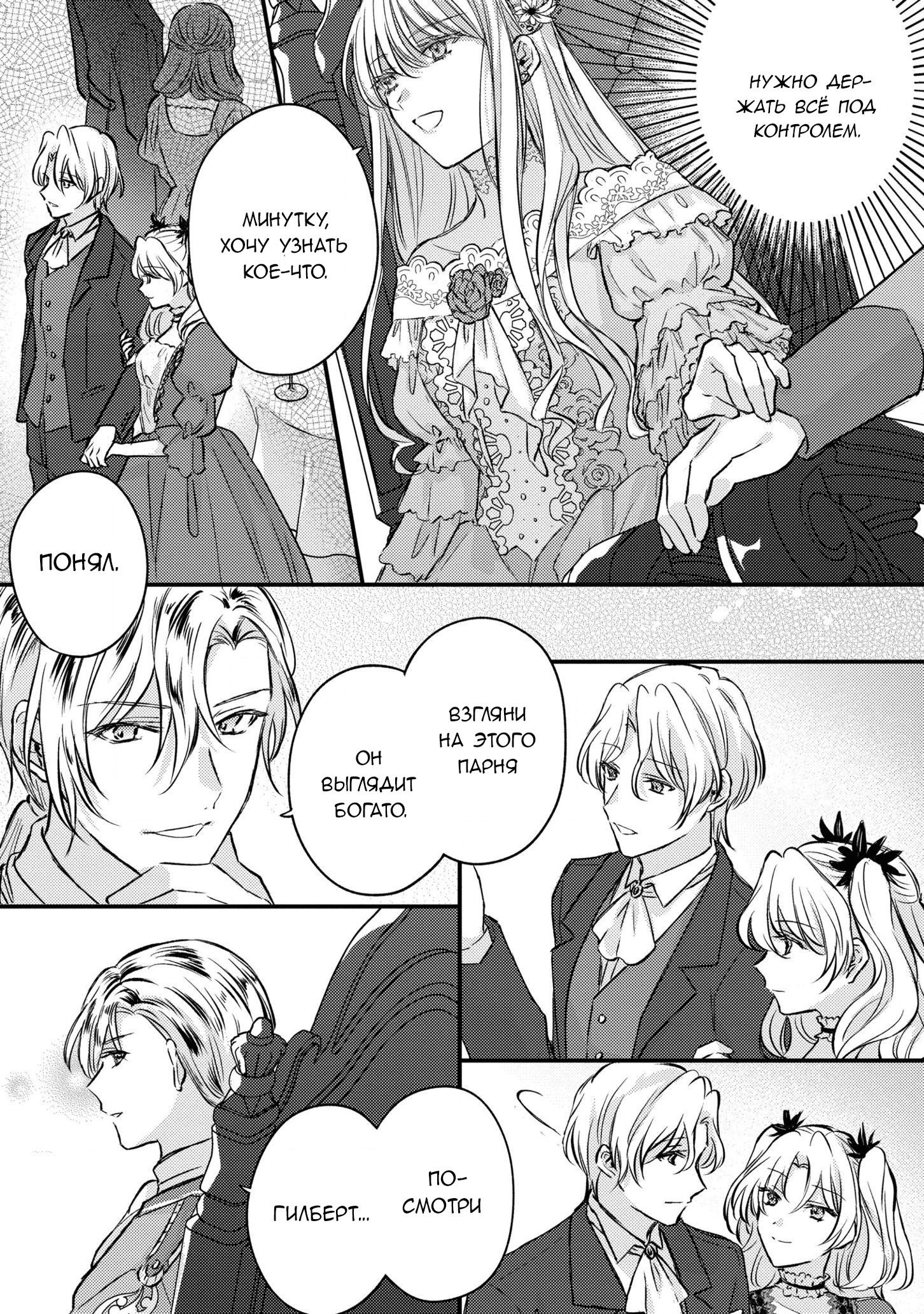 Манга Сбежавшая баронесса стала фавориткой Чёрного Рыцаря - Глава 4 Страница 27