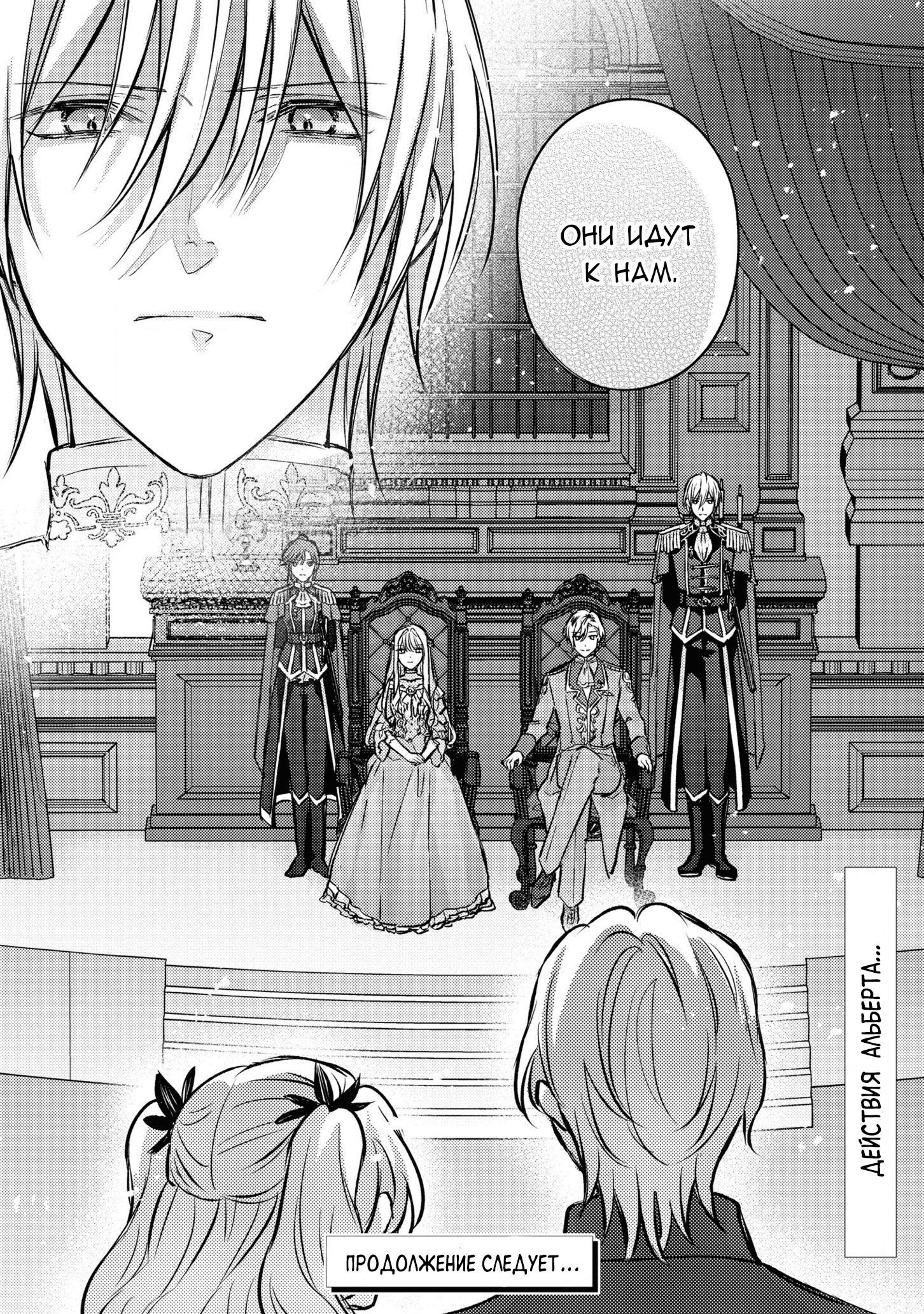 Манга Сбежавшая баронесса стала фавориткой Чёрного Рыцаря - Глава 4 Страница 28