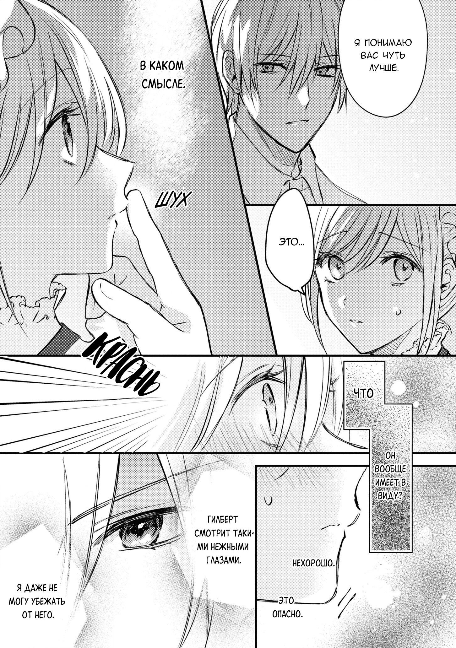 Манга Сбежавшая баронесса стала фавориткой Чёрного Рыцаря - Глава 4 Страница 5