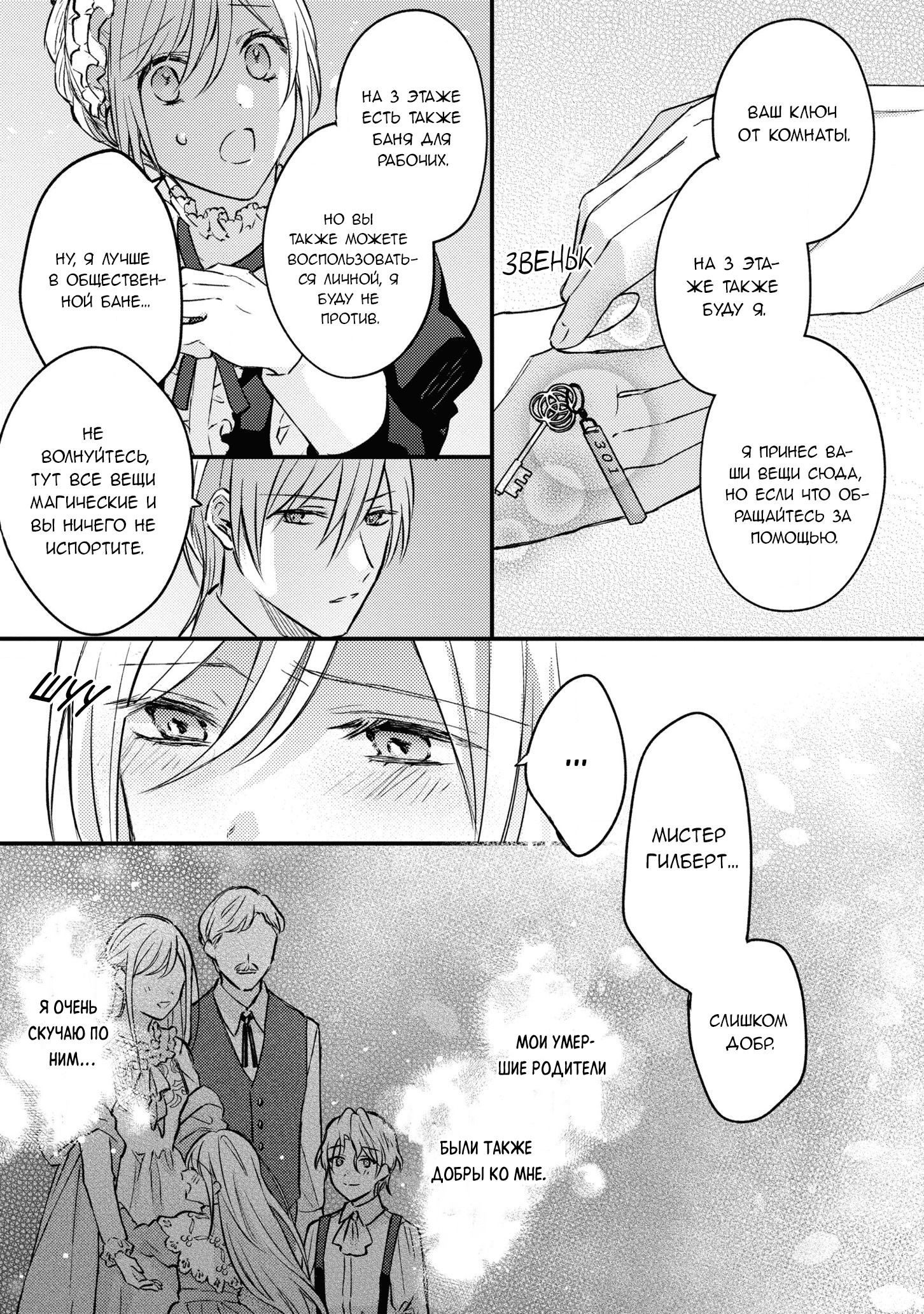 Манга Сбежавшая баронесса стала фавориткой Чёрного Рыцаря - Глава 4 Страница 7