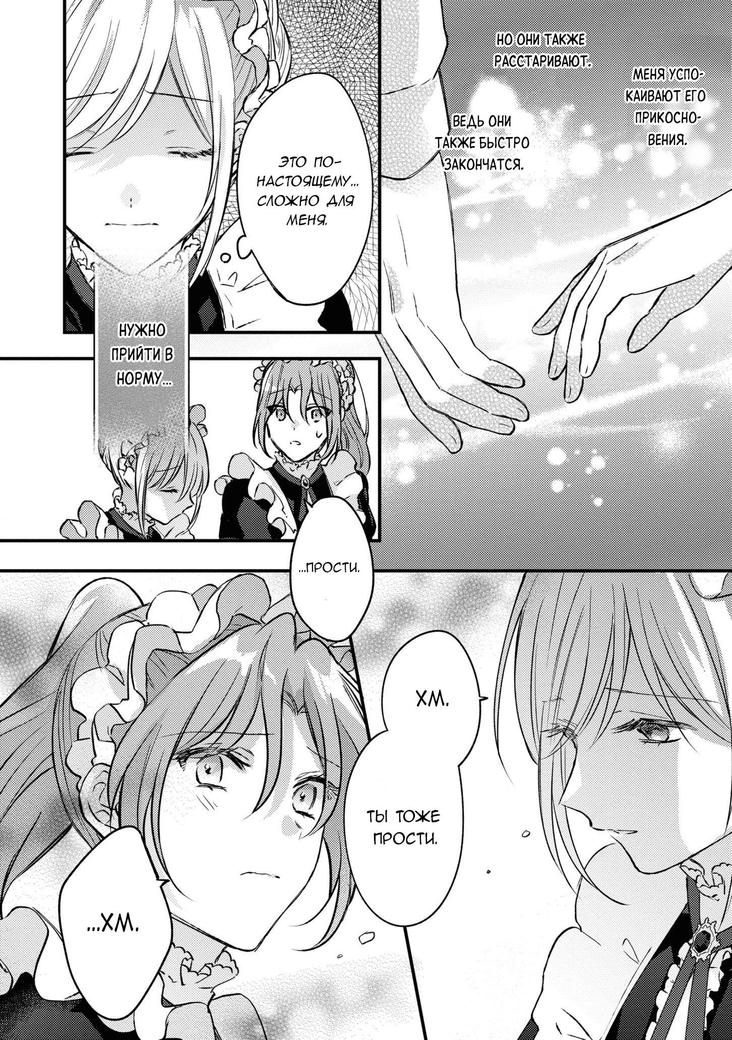 Манга Сбежавшая баронесса стала фавориткой Чёрного Рыцаря - Глава 4 Страница 24