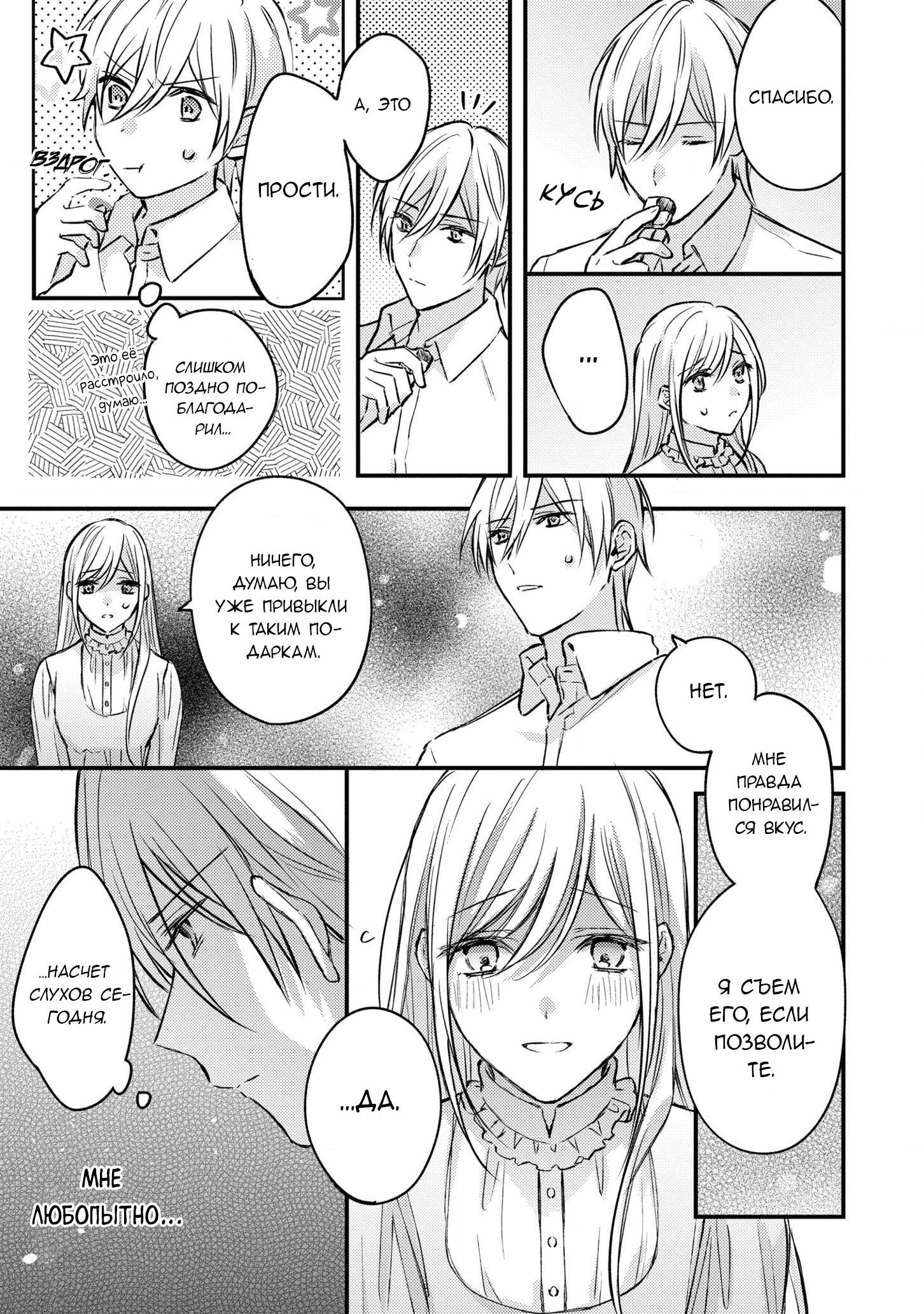 Манга Сбежавшая баронесса стала фавориткой Чёрного Рыцаря - Глава 4 Страница 19