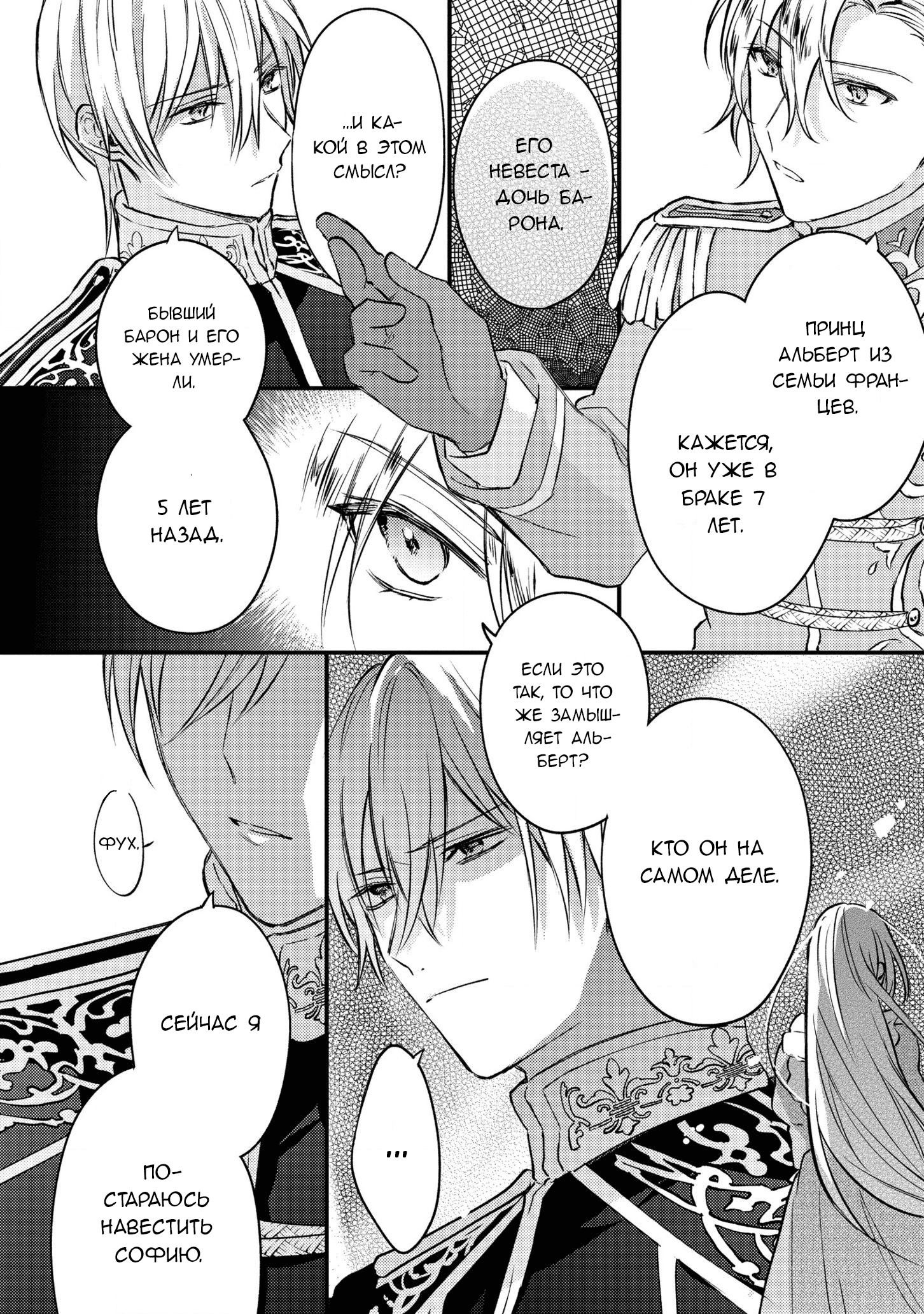 Манга Сбежавшая баронесса стала фавориткой Чёрного Рыцаря - Глава 4 Страница 14