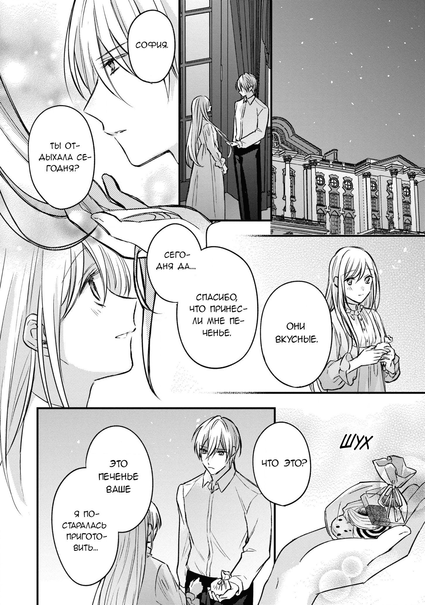 Манга Сбежавшая баронесса стала фавориткой Чёрного Рыцаря - Глава 4 Страница 18