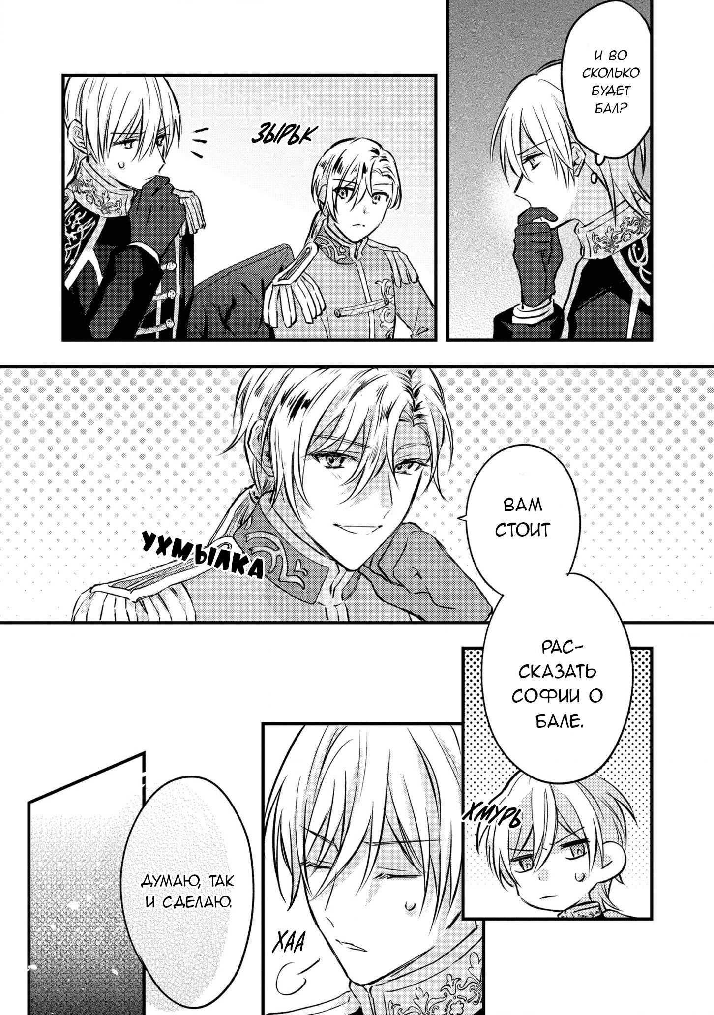 Манга Сбежавшая баронесса стала фавориткой Чёрного Рыцаря - Глава 4 Страница 17