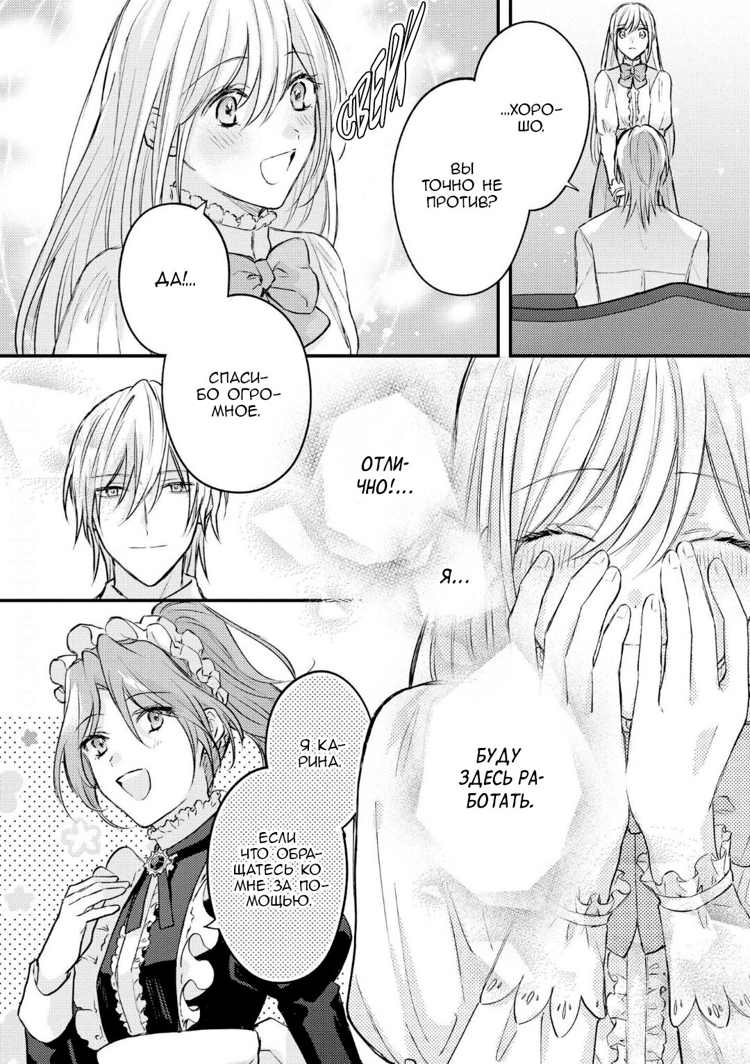 Манга Сбежавшая баронесса стала фавориткой Чёрного Рыцаря - Глава 3 Страница 16