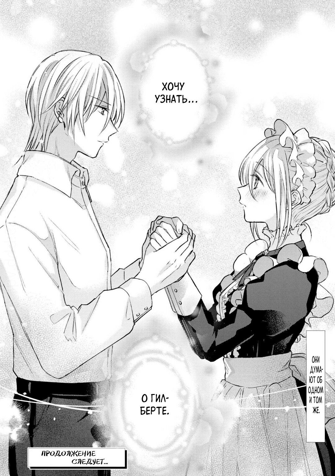 Манга Сбежавшая баронесса стала фавориткой Чёрного Рыцаря - Глава 3 Страница 30