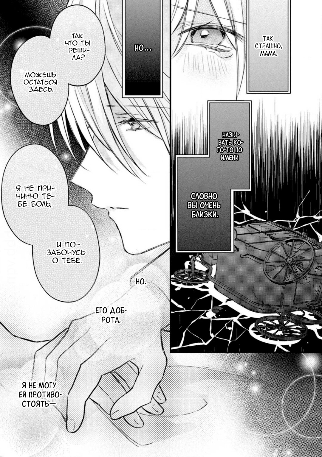 Манга Сбежавшая баронесса стала фавориткой Чёрного Рыцаря - Глава 3 Страница 11