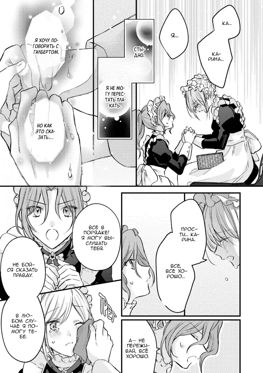 Манга Сбежавшая баронесса стала фавориткой Чёрного Рыцаря - Глава 3 Страница 25