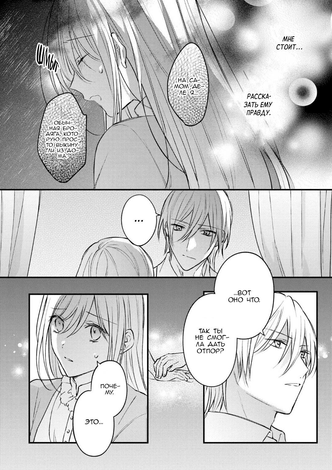 Манга Сбежавшая баронесса стала фавориткой Чёрного Рыцаря - Глава 3 Страница 8