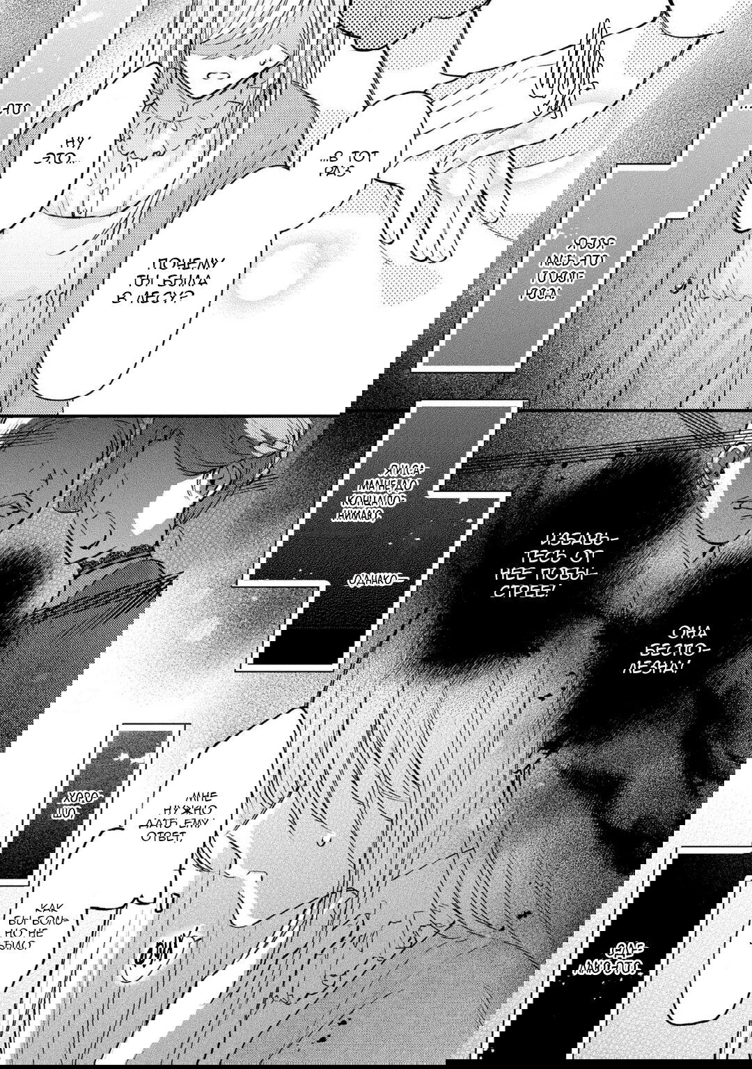 Манга Сбежавшая баронесса стала фавориткой Чёрного Рыцаря - Глава 3 Страница 5