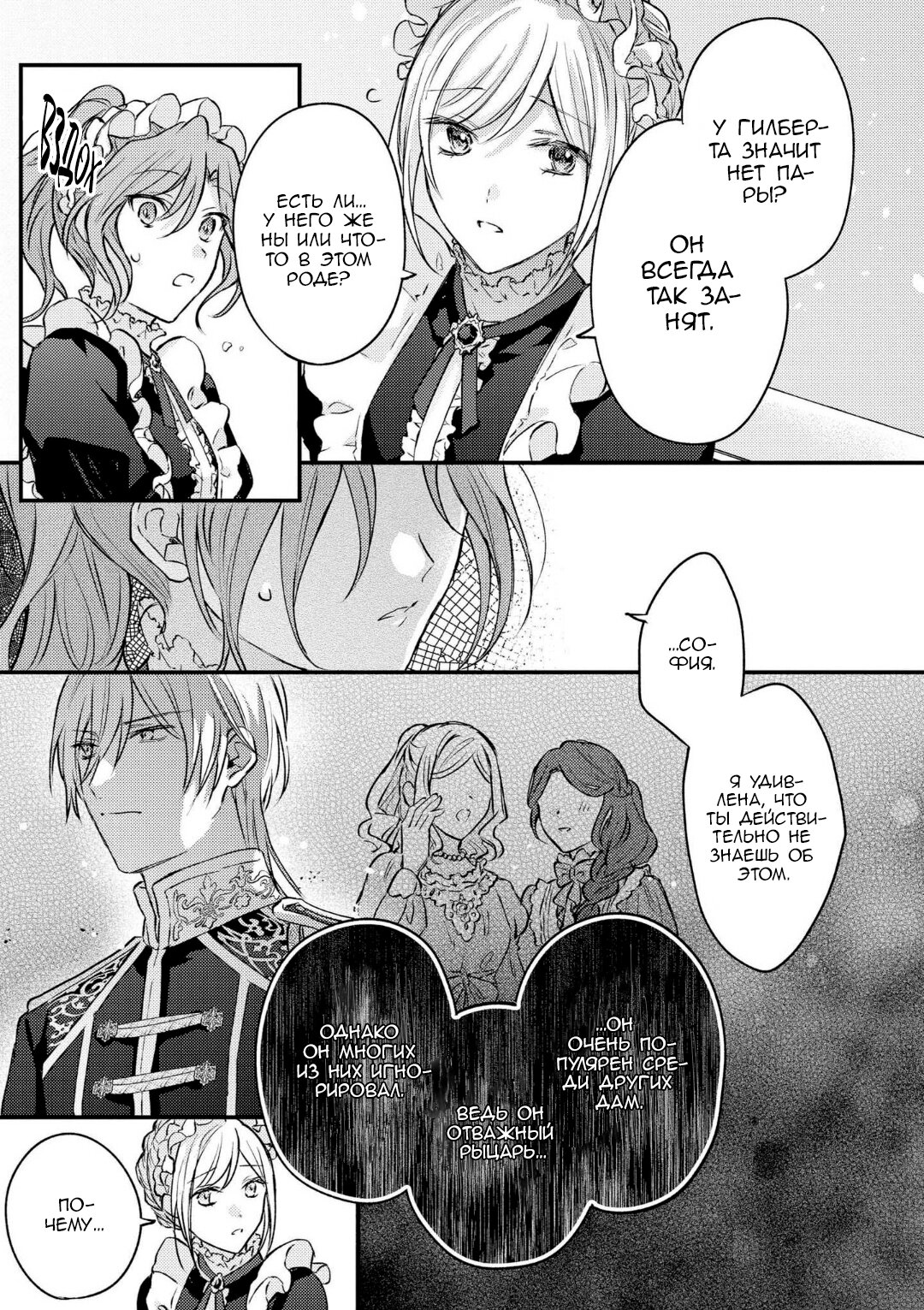 Манга Сбежавшая баронесса стала фавориткой Чёрного Рыцаря - Глава 3 Страница 21