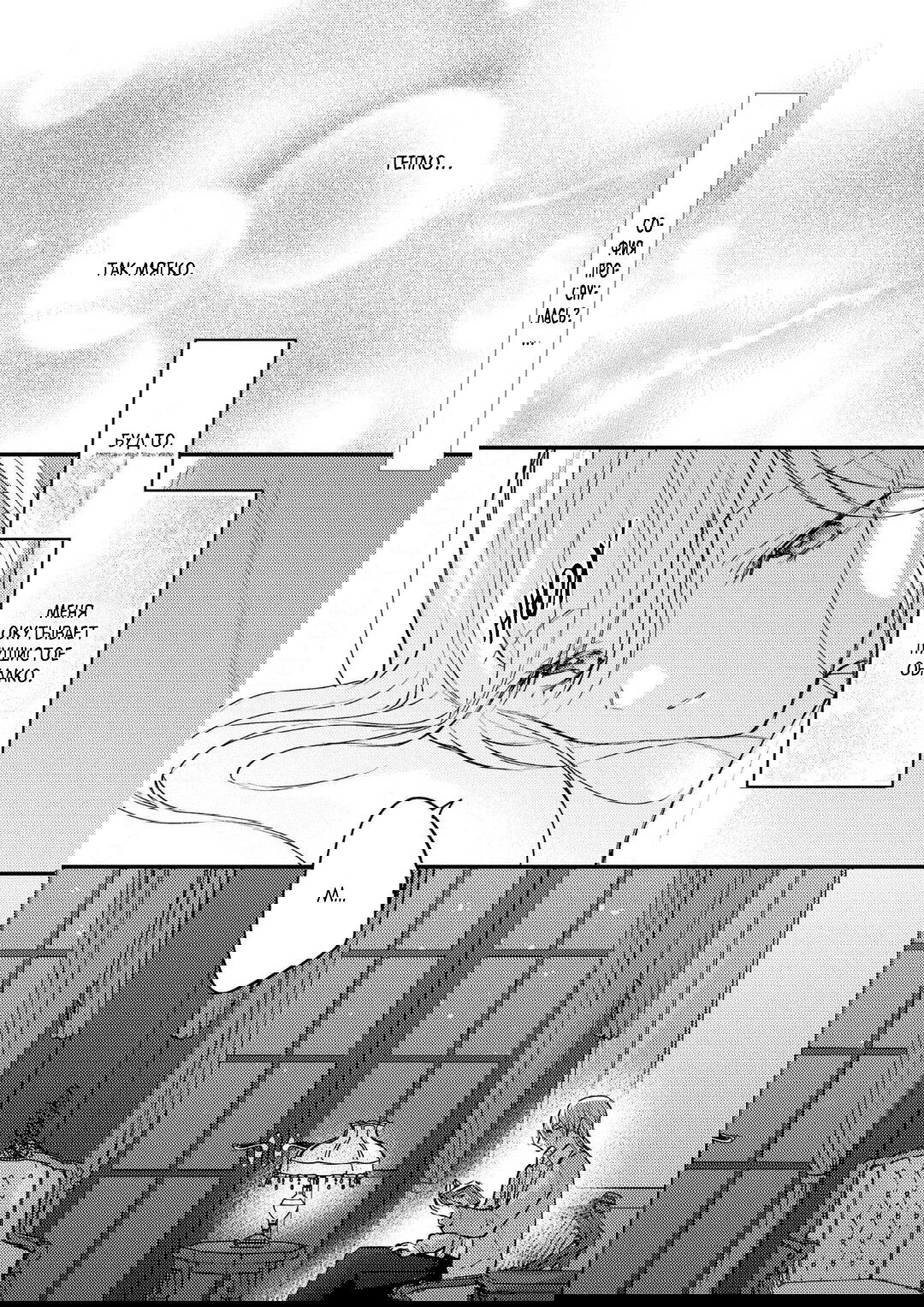 Манга Сбежавшая баронесса стала фавориткой Чёрного Рыцаря - Глава 3 Страница 2