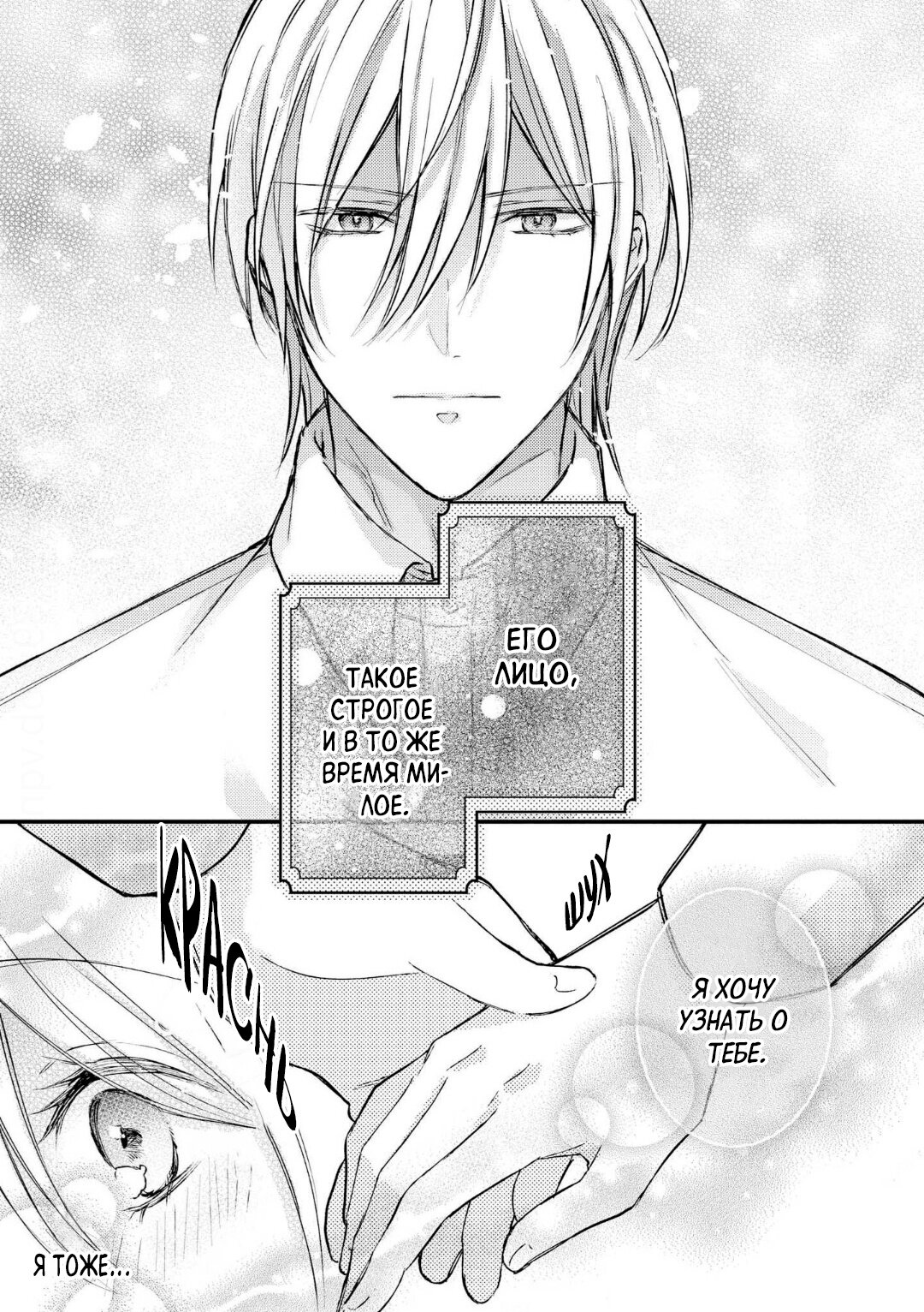 Манга Сбежавшая баронесса стала фавориткой Чёрного Рыцаря - Глава 3 Страница 29