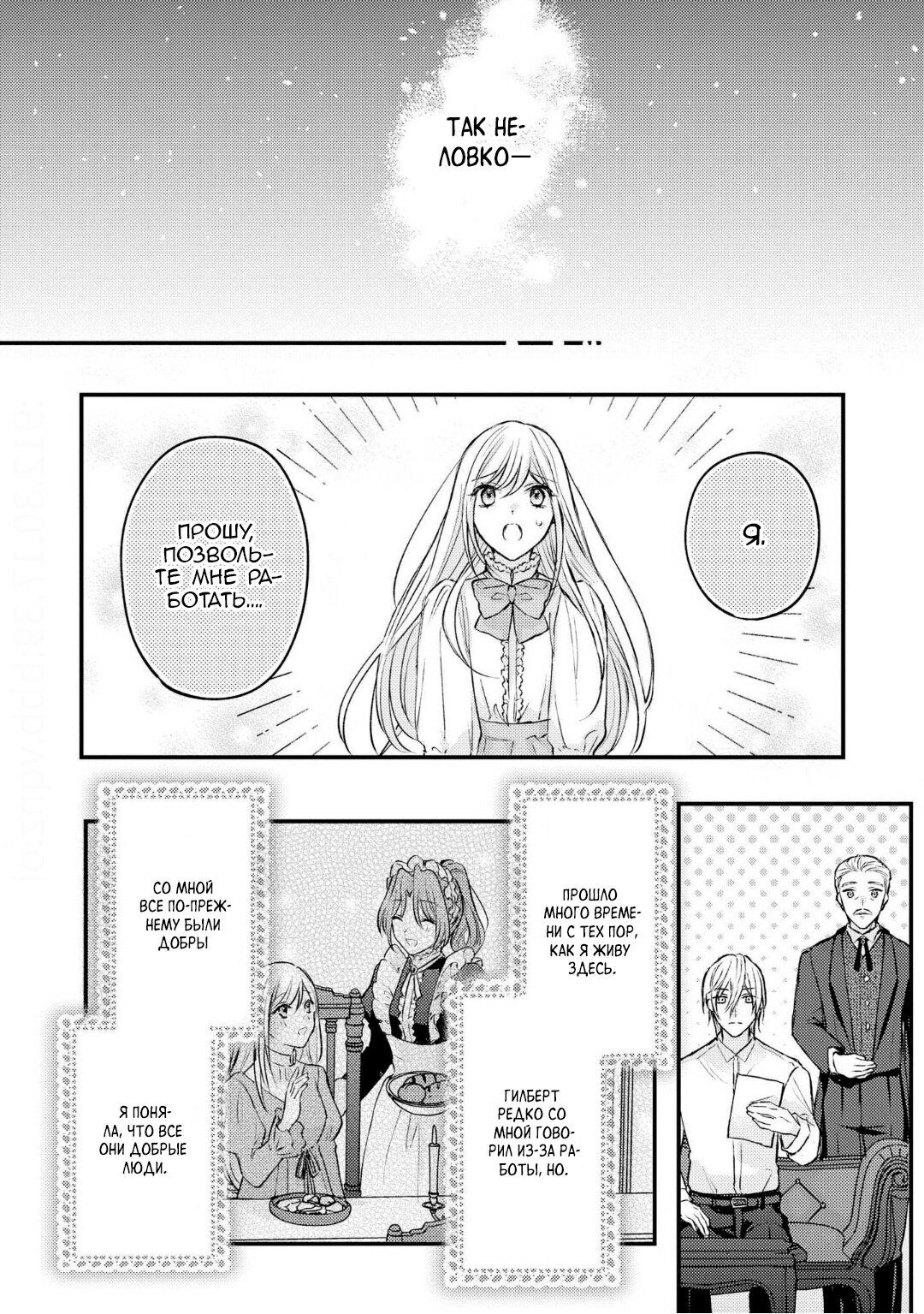 Манга Сбежавшая баронесса стала фавориткой Чёрного Рыцаря - Глава 3 Страница 14