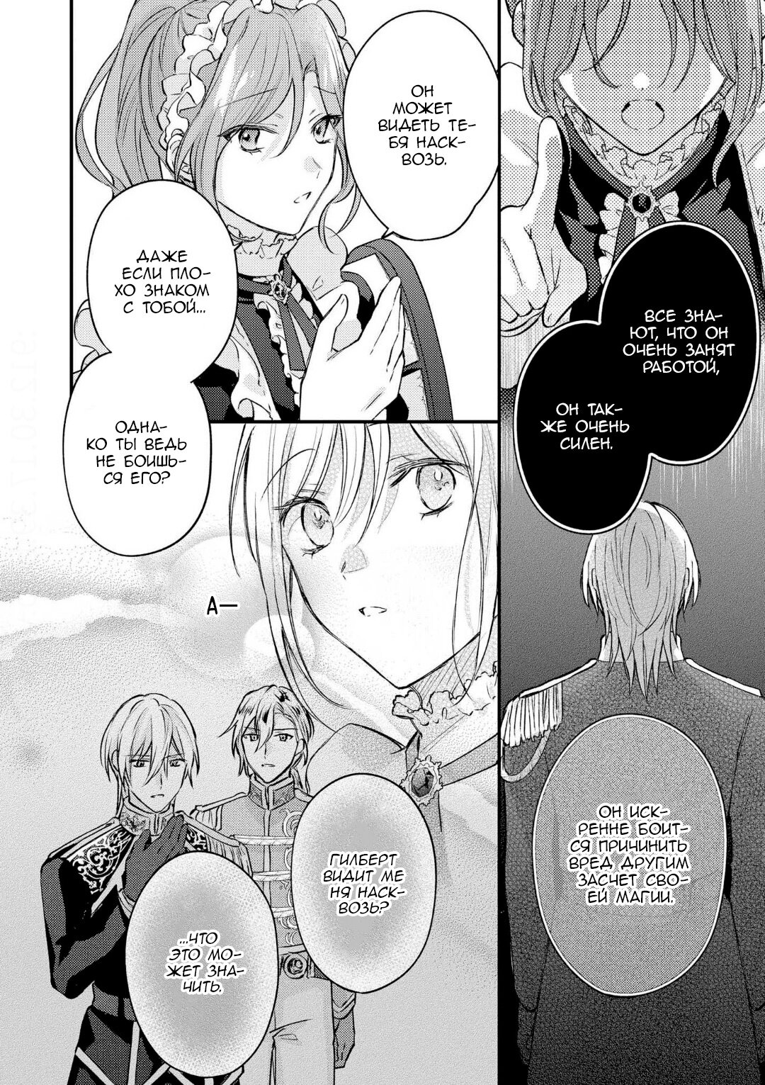 Манга Сбежавшая баронесса стала фавориткой Чёрного Рыцаря - Глава 3 Страница 22