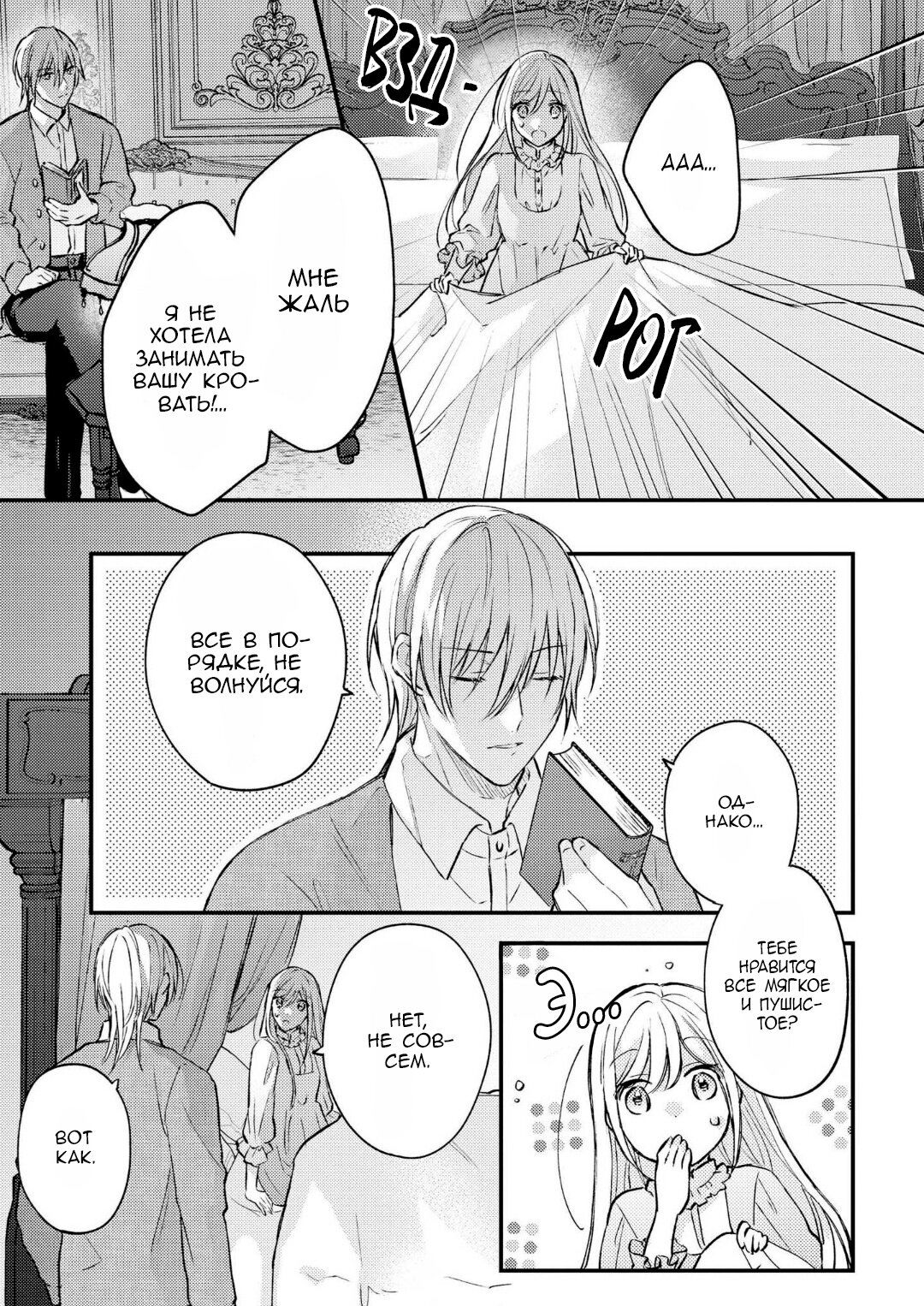 Манга Сбежавшая баронесса стала фавориткой Чёрного Рыцаря - Глава 3 Страница 3