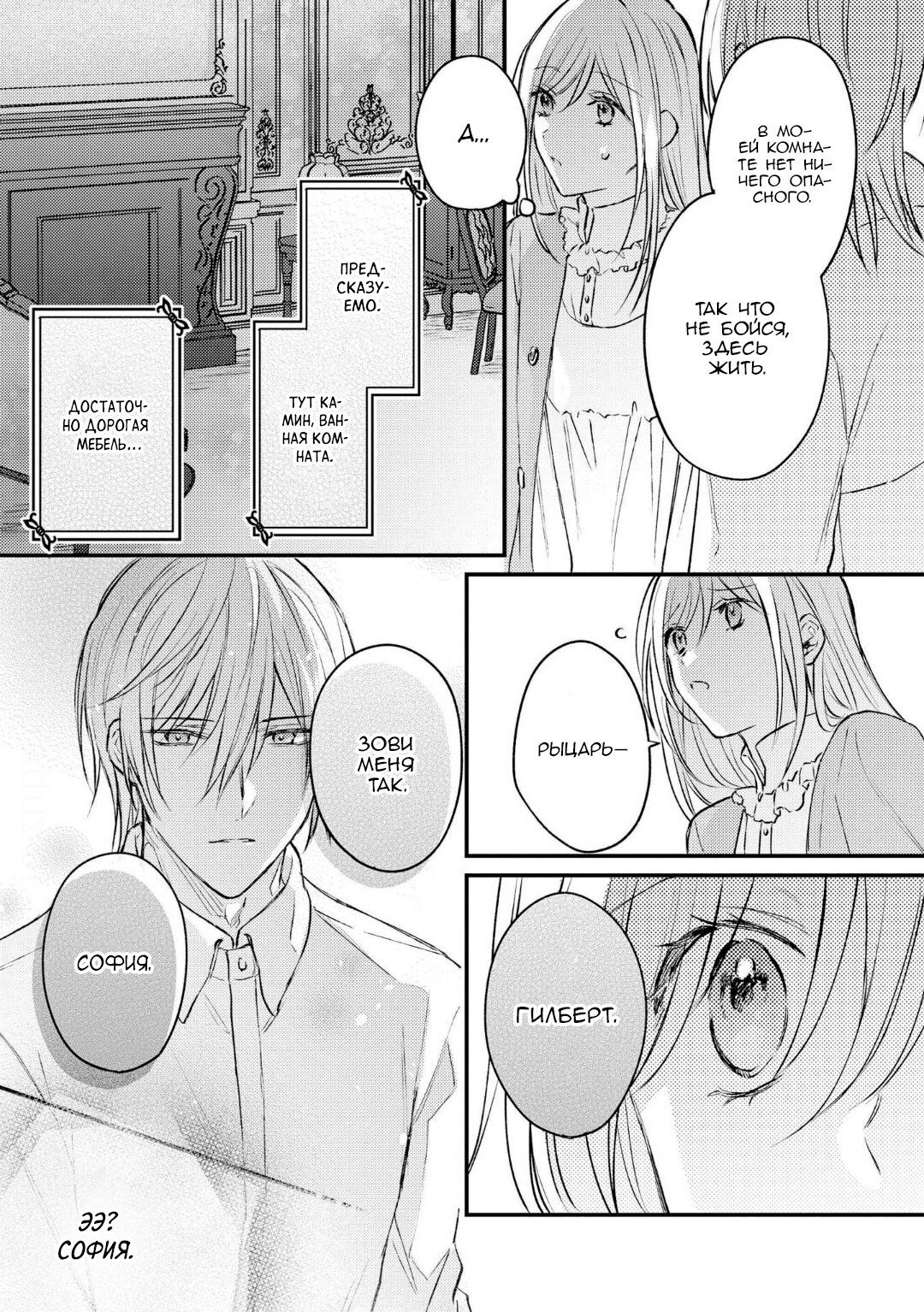 Манга Сбежавшая баронесса стала фавориткой Чёрного Рыцаря - Глава 3 Страница 9
