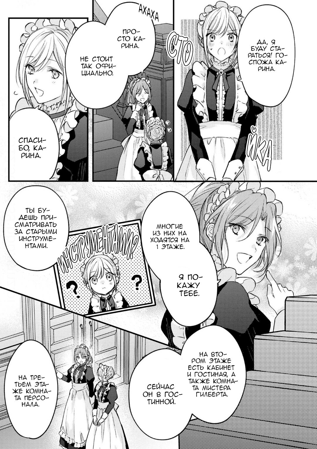 Манга Сбежавшая баронесса стала фавориткой Чёрного Рыцаря - Глава 3 Страница 17