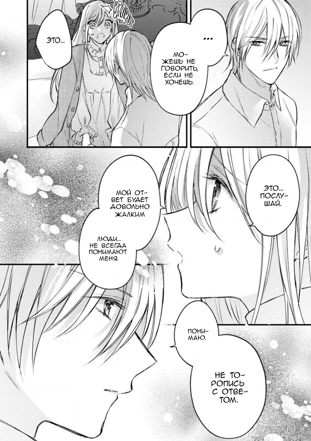 Манга Сбежавшая баронесса стала фавориткой Чёрного Рыцаря - Глава 3 Страница 6