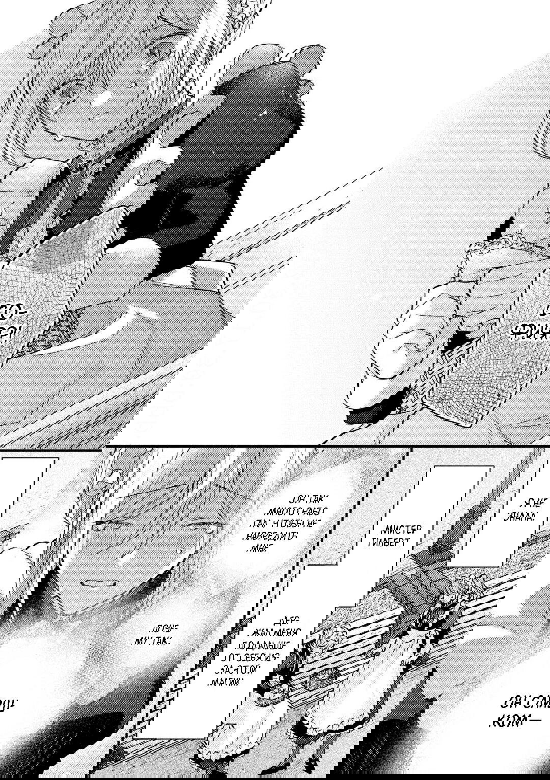 Манга Сбежавшая баронесса стала фавориткой Чёрного Рыцаря - Глава 3 Страница 24