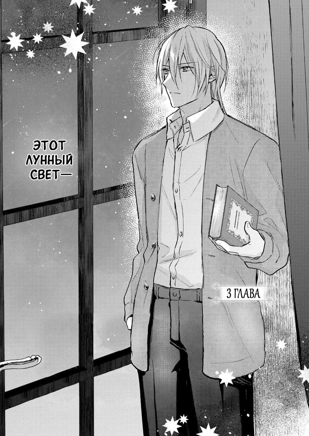 Манга Сбежавшая баронесса стала фавориткой Чёрного Рыцаря - Глава 3 Страница 1