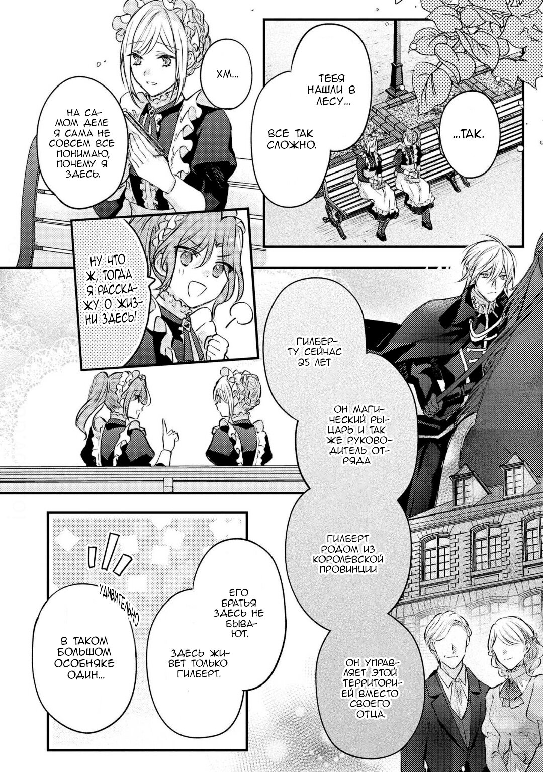 Манга Сбежавшая баронесса стала фавориткой Чёрного Рыцаря - Глава 3 Страница 20