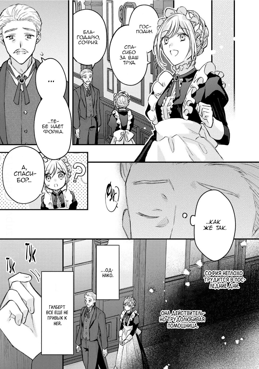 Манга Сбежавшая баронесса стала фавориткой Чёрного Рыцаря - Глава 3 Страница 27