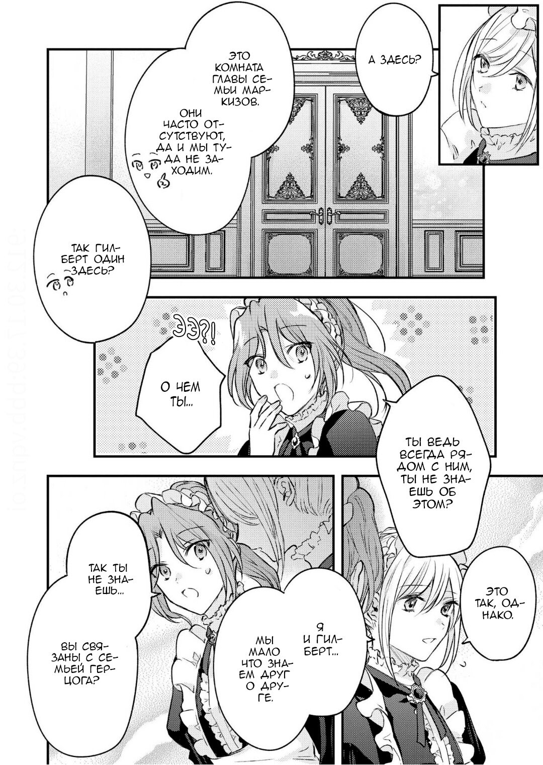 Манга Сбежавшая баронесса стала фавориткой Чёрного Рыцаря - Глава 3 Страница 18