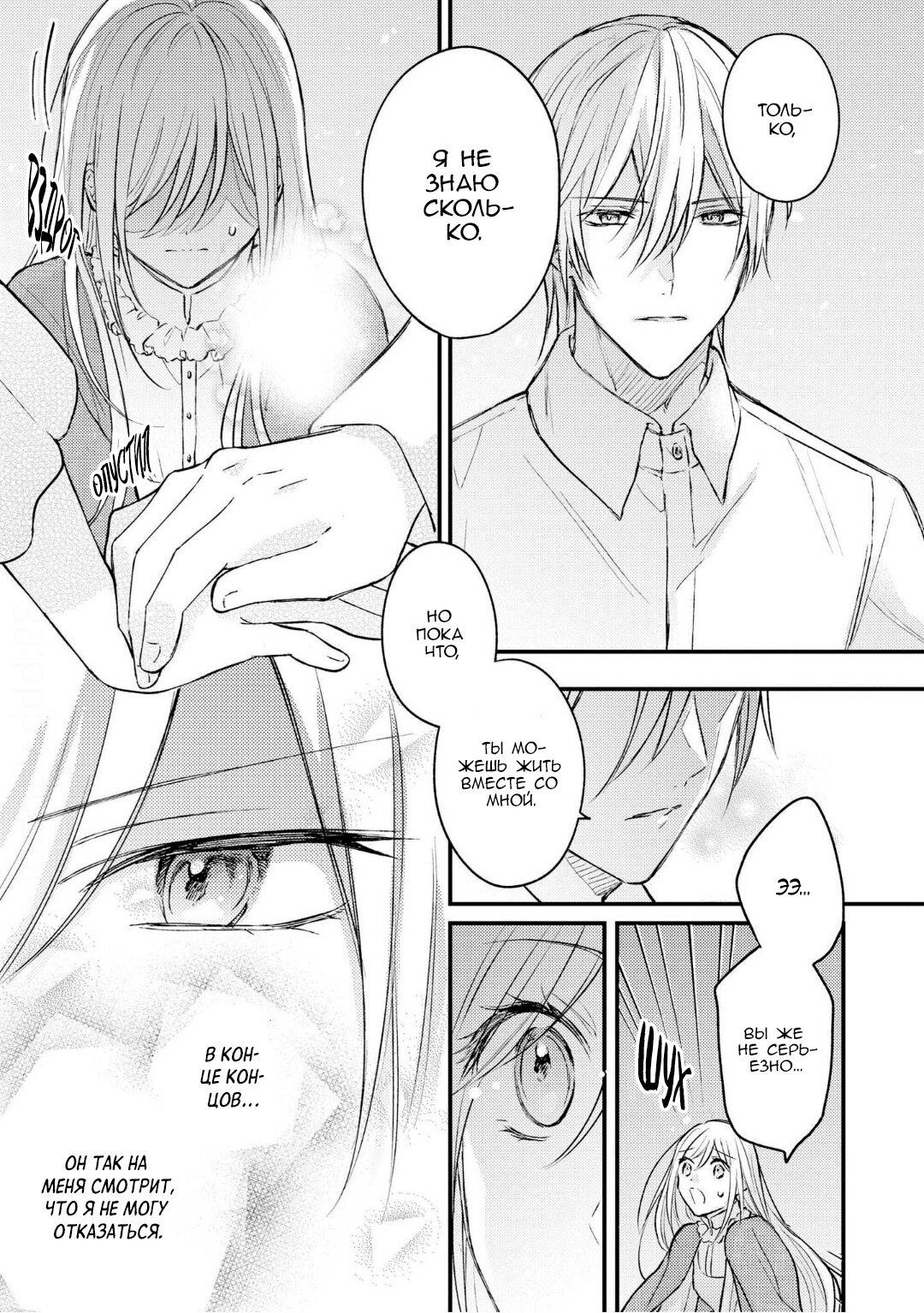 Манга Сбежавшая баронесса стала фавориткой Чёрного Рыцаря - Глава 3 Страница 7