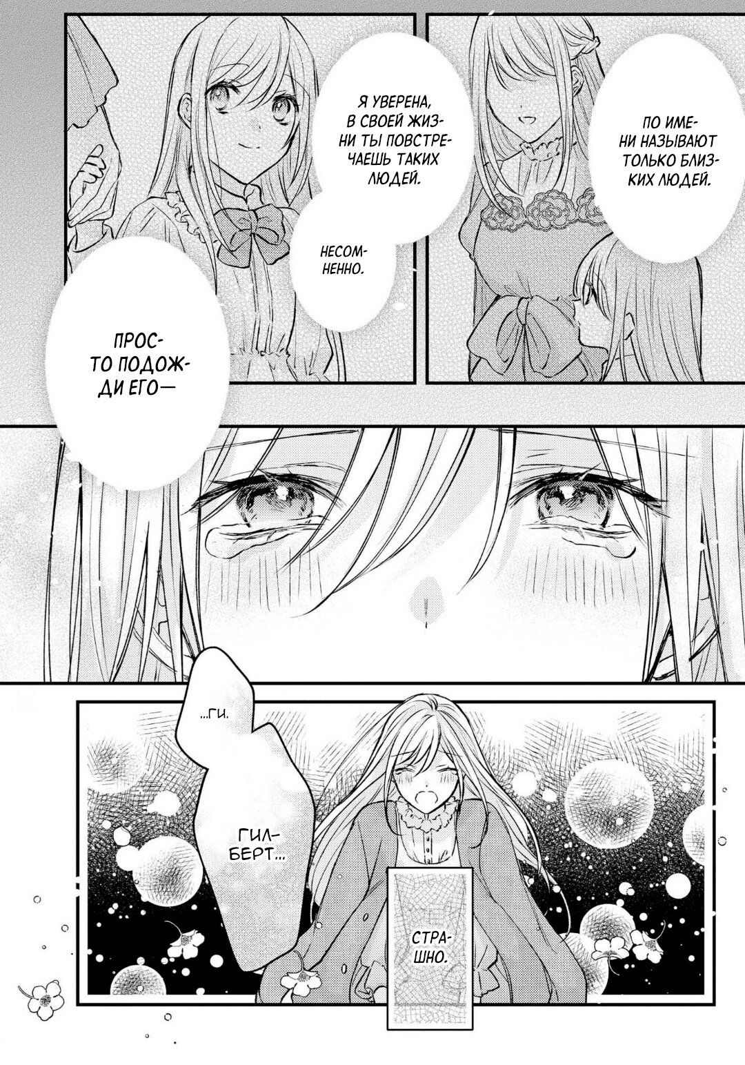 Манга Сбежавшая баронесса стала фавориткой Чёрного Рыцаря - Глава 3 Страница 10