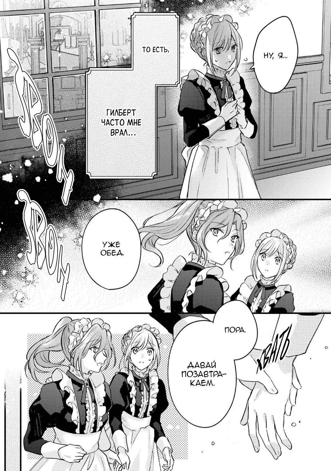 Манга Сбежавшая баронесса стала фавориткой Чёрного Рыцаря - Глава 3 Страница 19