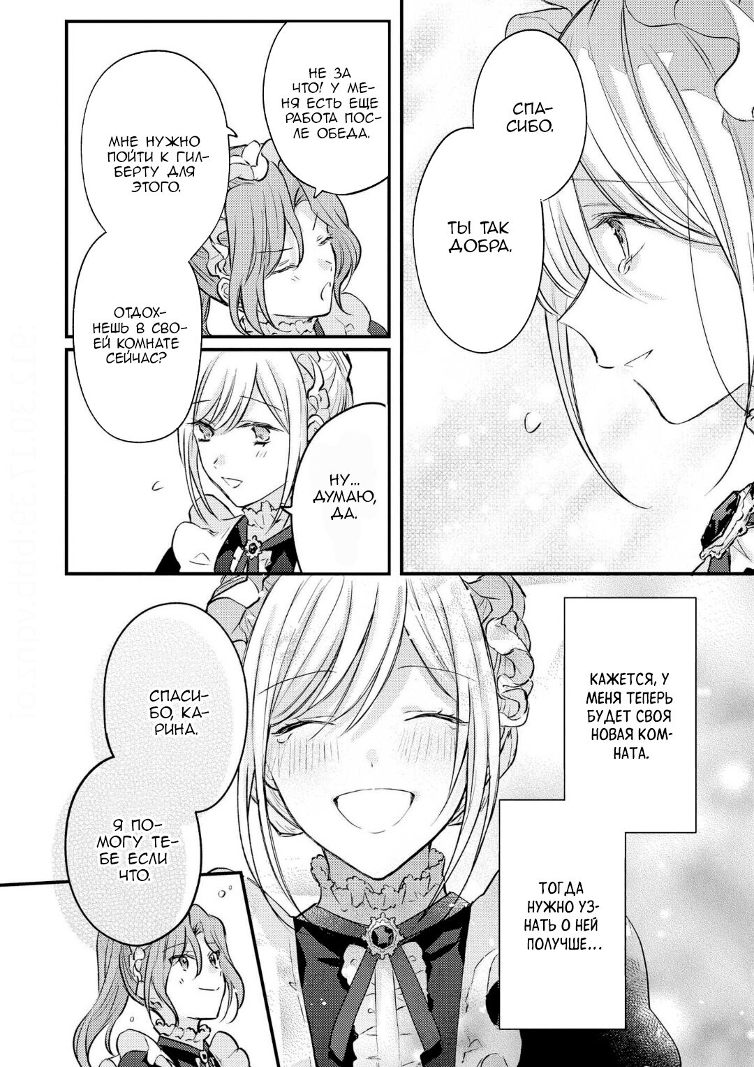 Манга Сбежавшая баронесса стала фавориткой Чёрного Рыцаря - Глава 3 Страница 26