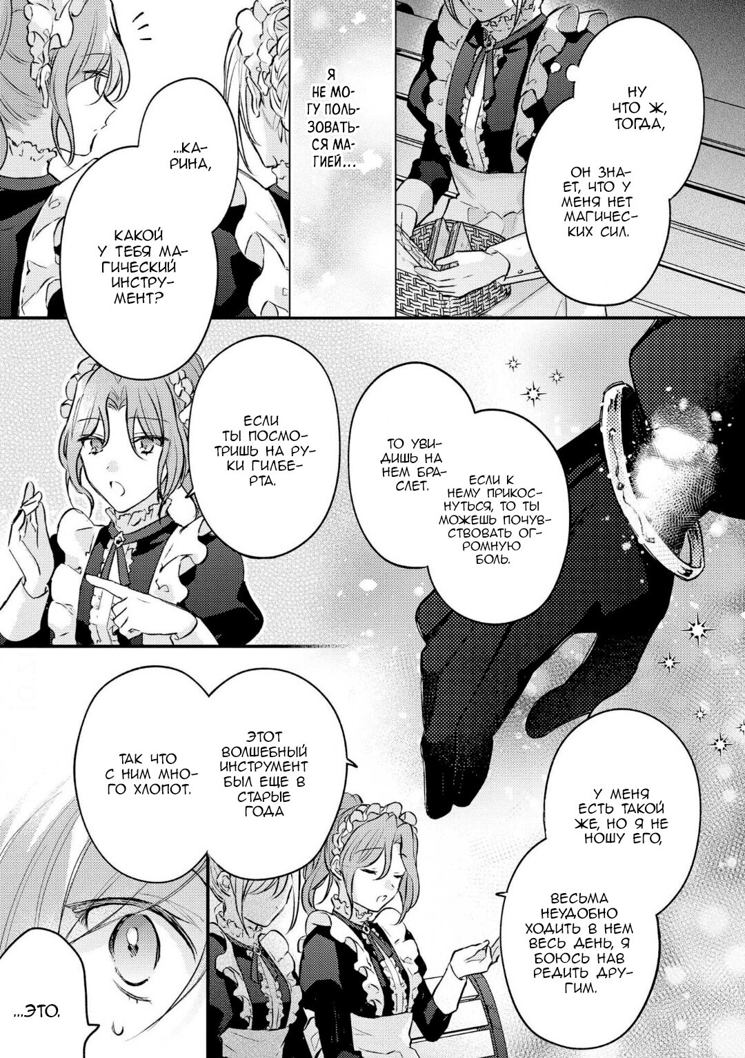 Манга Сбежавшая баронесса стала фавориткой Чёрного Рыцаря - Глава 3 Страница 23