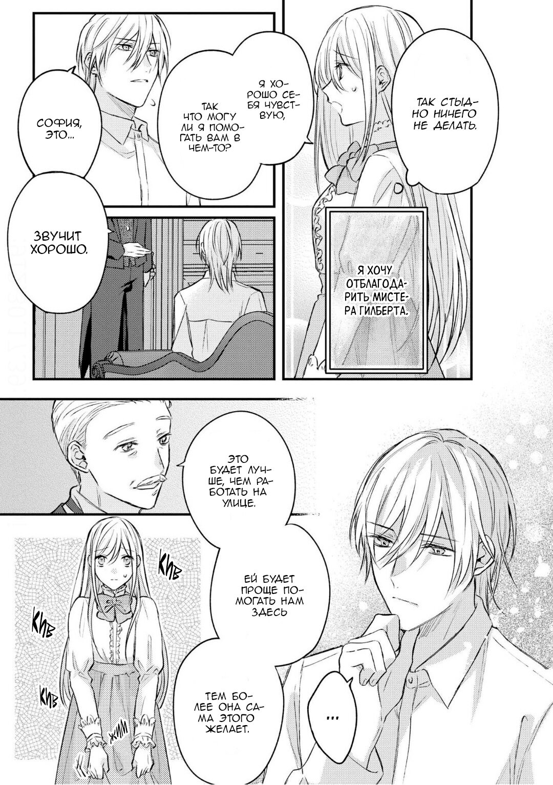 Манга Сбежавшая баронесса стала фавориткой Чёрного Рыцаря - Глава 3 Страница 15