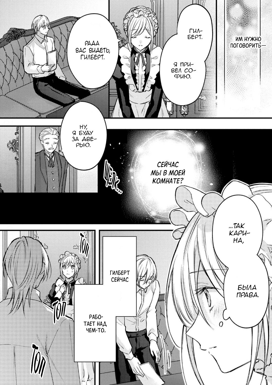 Манга Сбежавшая баронесса стала фавориткой Чёрного Рыцаря - Глава 3 Страница 28