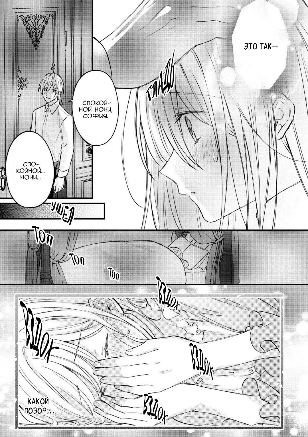 Манга Сбежавшая баронесса стала фавориткой Чёрного Рыцаря - Глава 3 Страница 13